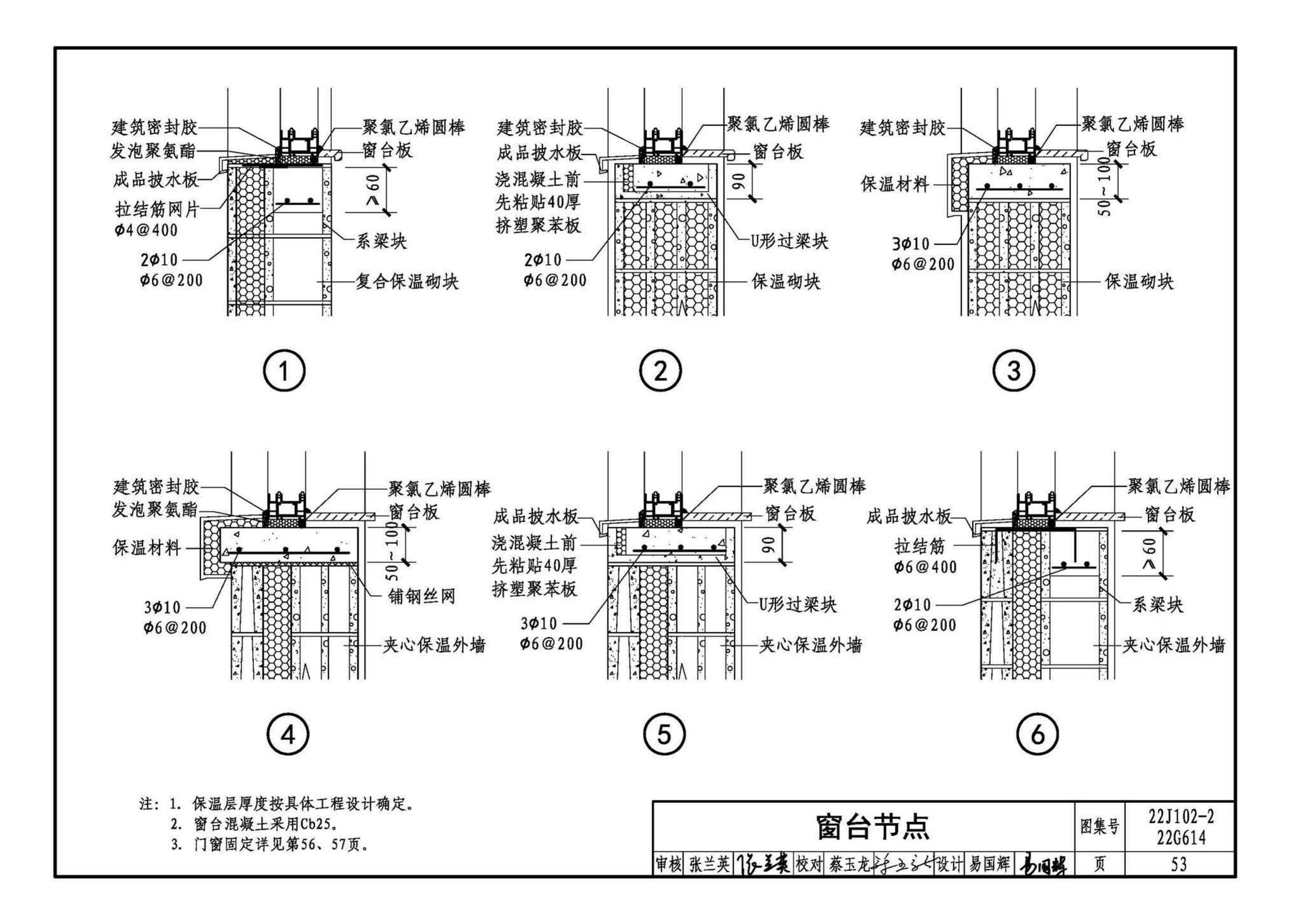 22J102-2、22G614--混凝土小型空心砌块填充墙建筑、结构构造