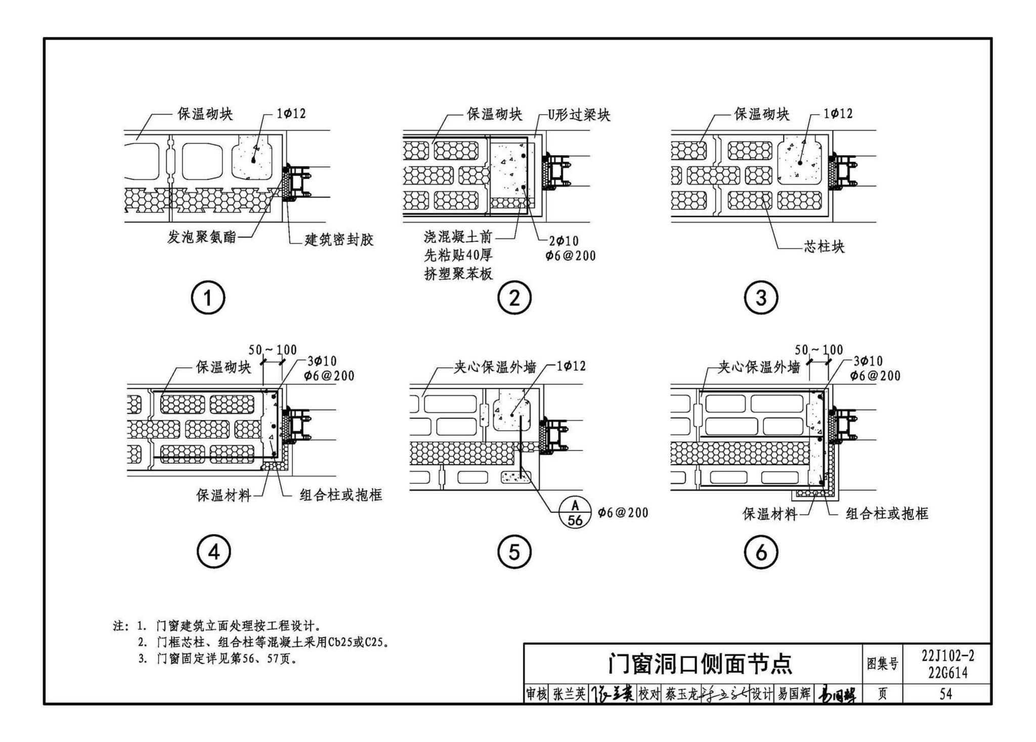 22J102-2、22G614--混凝土小型空心砌块填充墙建筑、结构构造