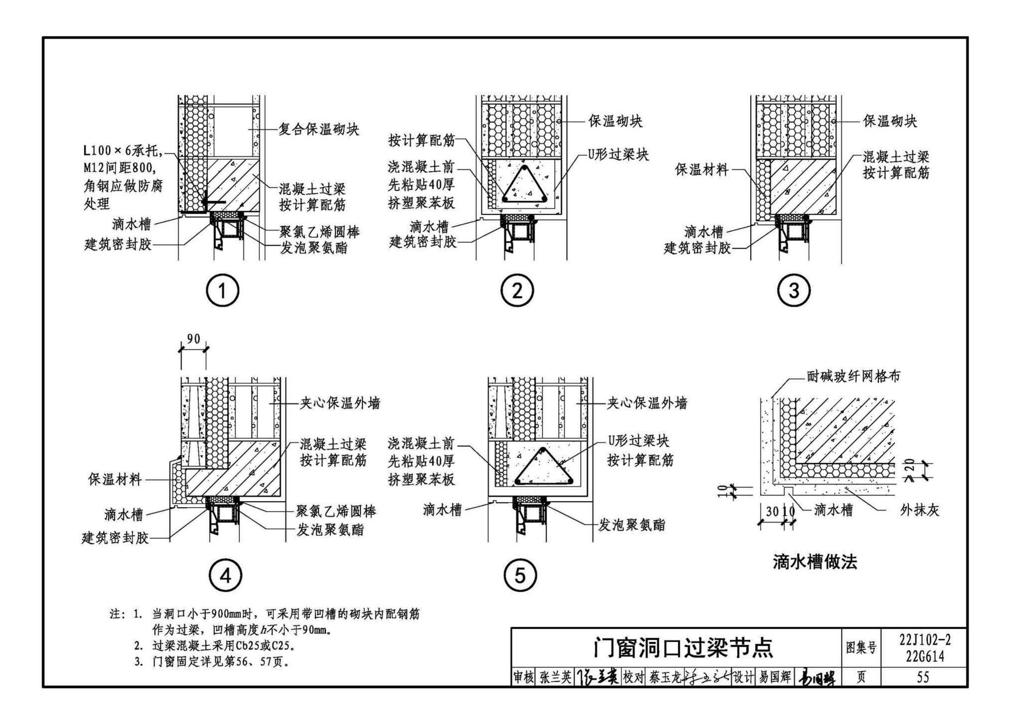 22J102-2、22G614--混凝土小型空心砌块填充墙建筑、结构构造