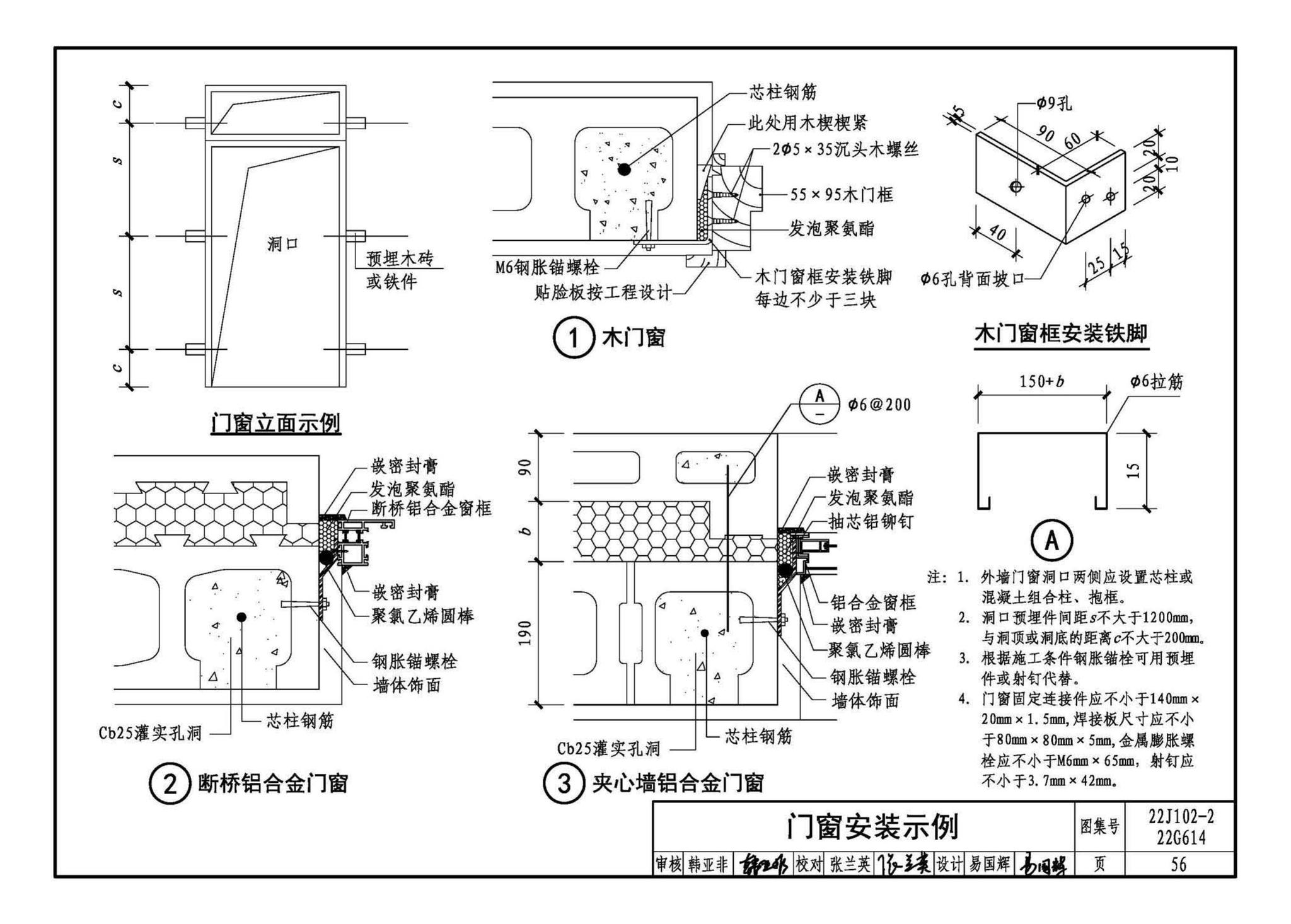 22J102-2、22G614--混凝土小型空心砌块填充墙建筑、结构构造