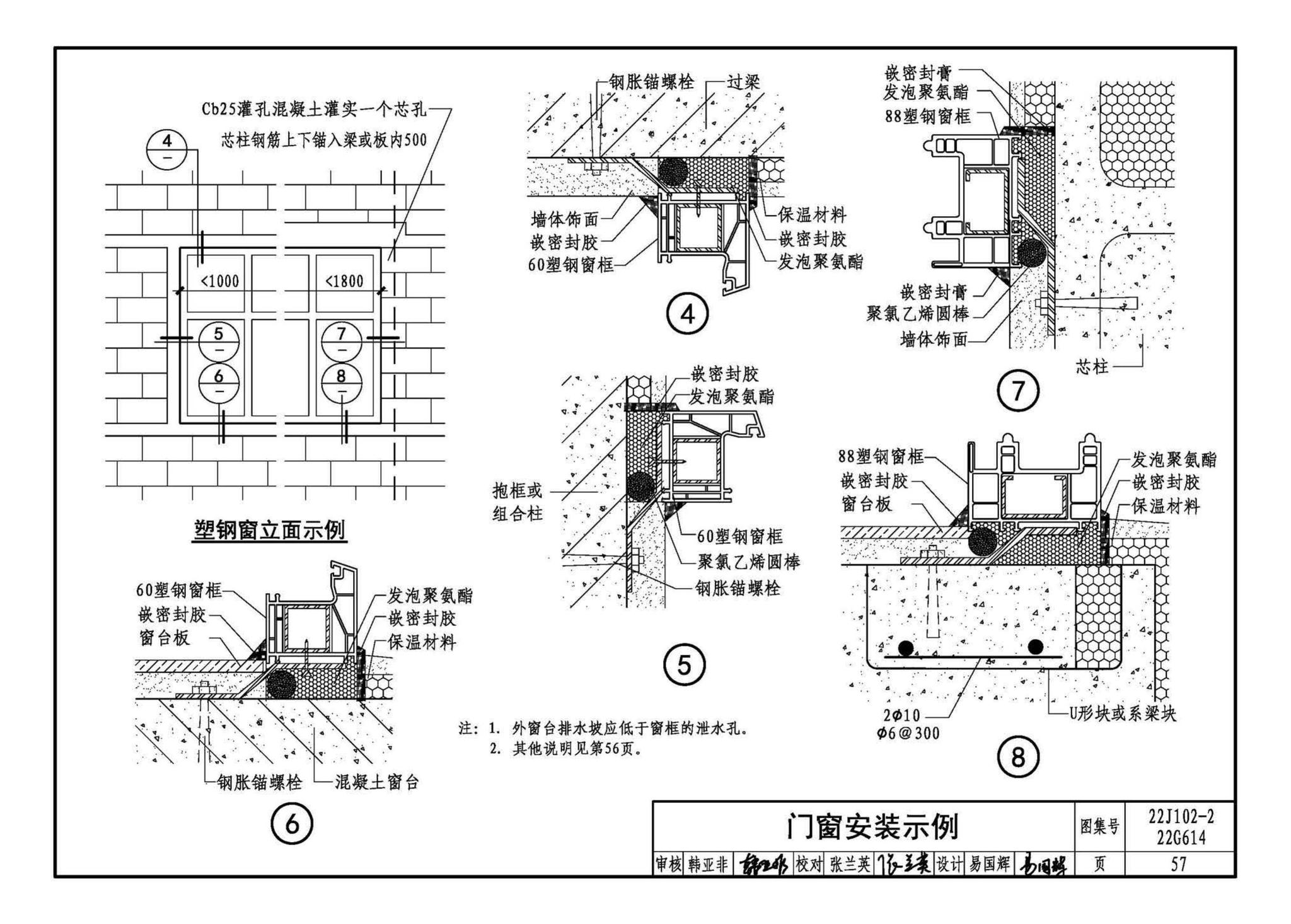 22J102-2、22G614--混凝土小型空心砌块填充墙建筑、结构构造