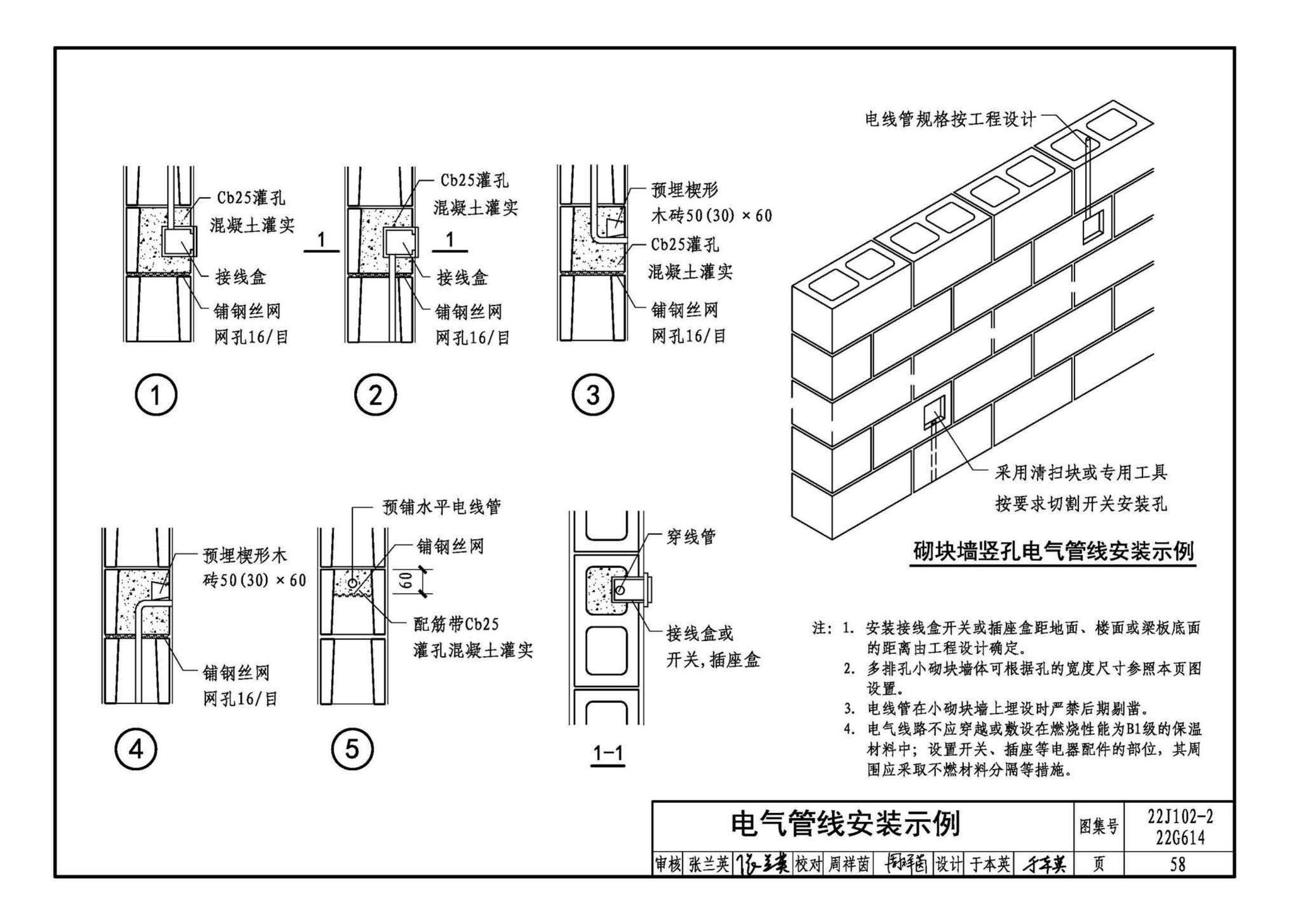 22J102-2、22G614--混凝土小型空心砌块填充墙建筑、结构构造