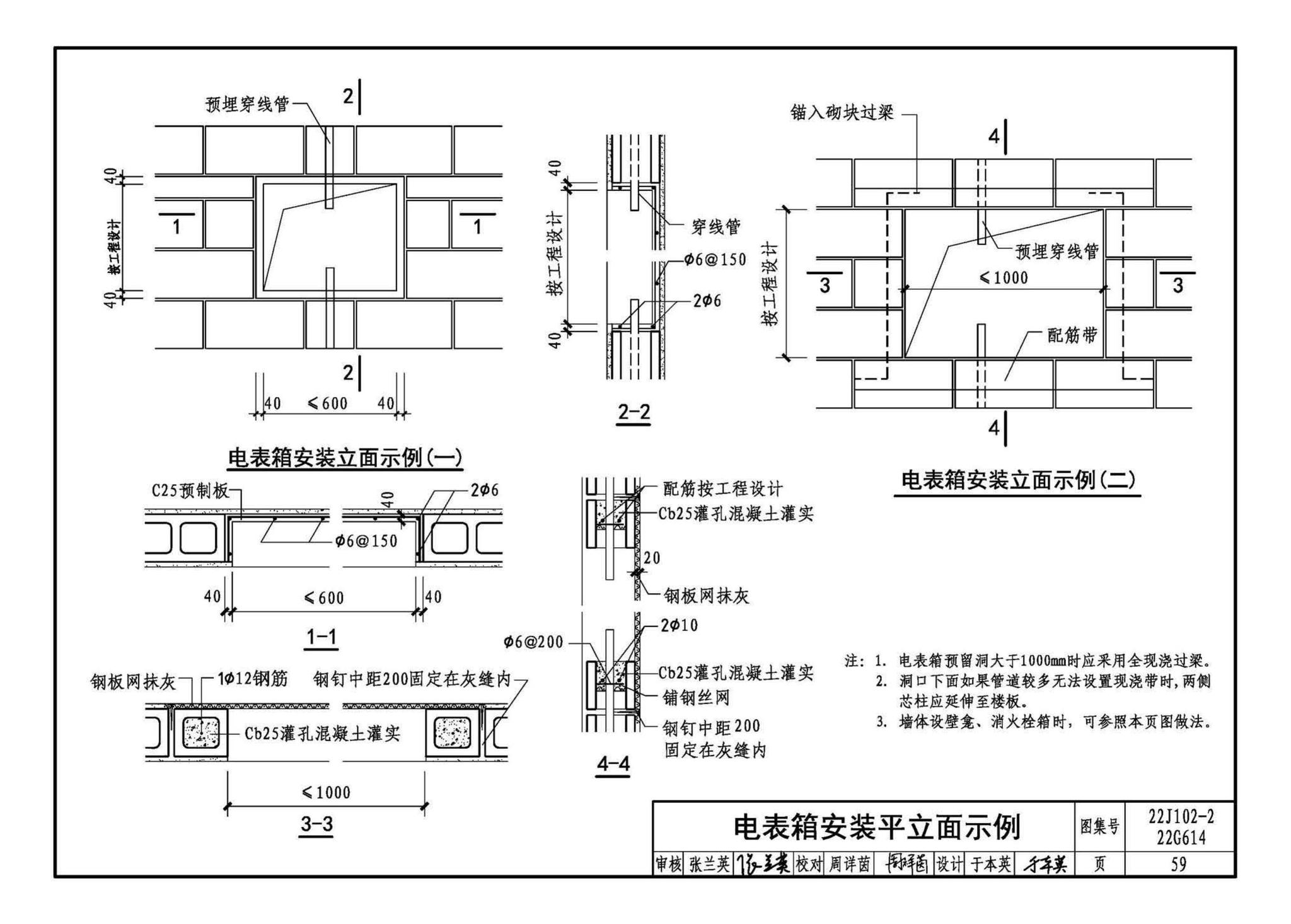 22J102-2、22G614--混凝土小型空心砌块填充墙建筑、结构构造