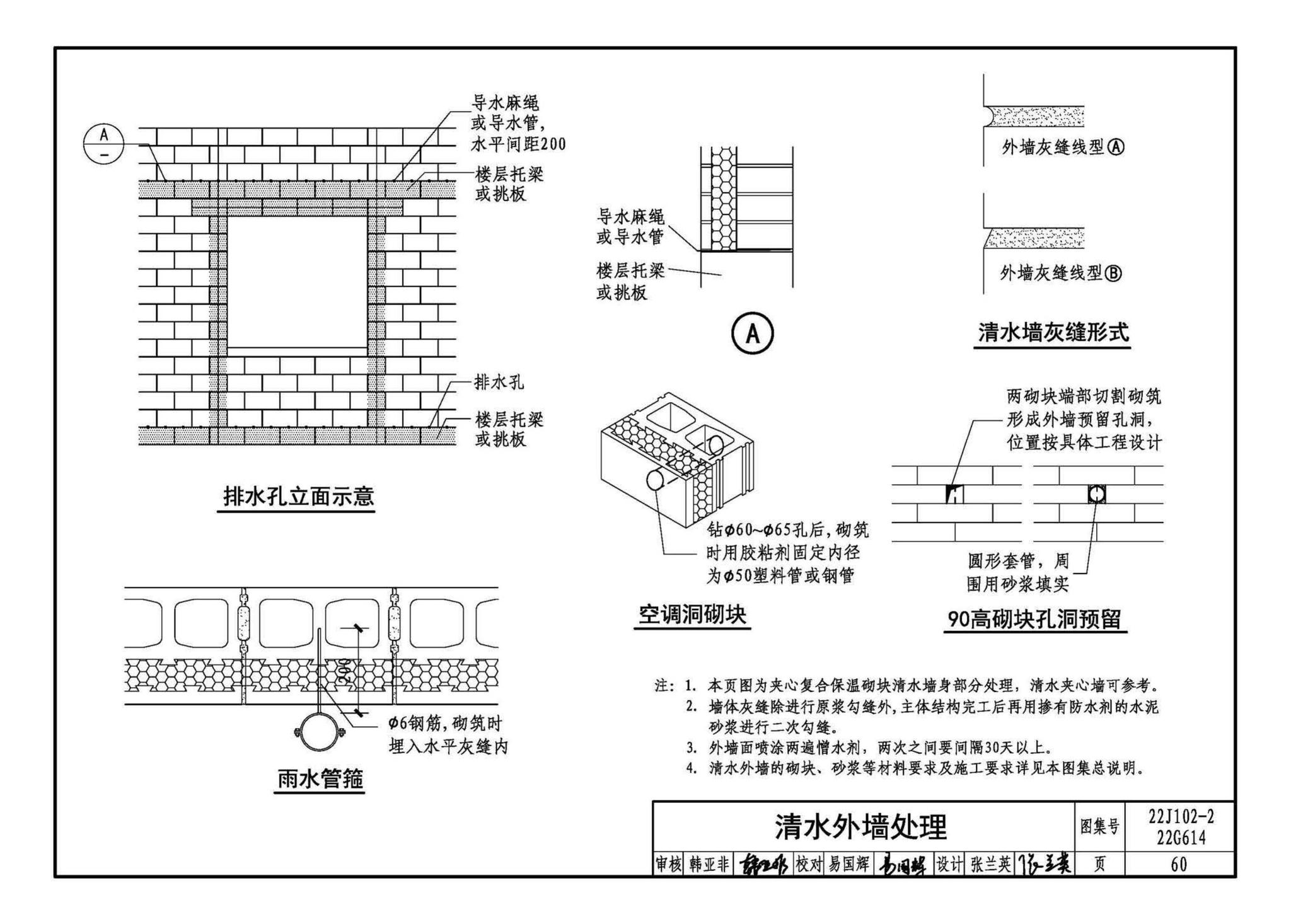 22J102-2、22G614--混凝土小型空心砌块填充墙建筑、结构构造