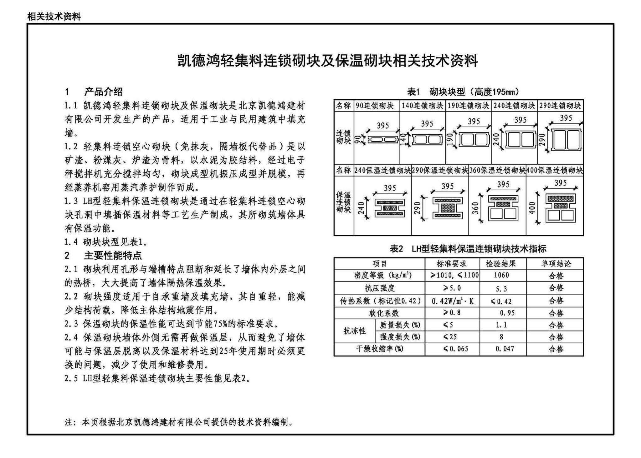 22J102-2、22G614--混凝土小型空心砌块填充墙建筑、结构构造