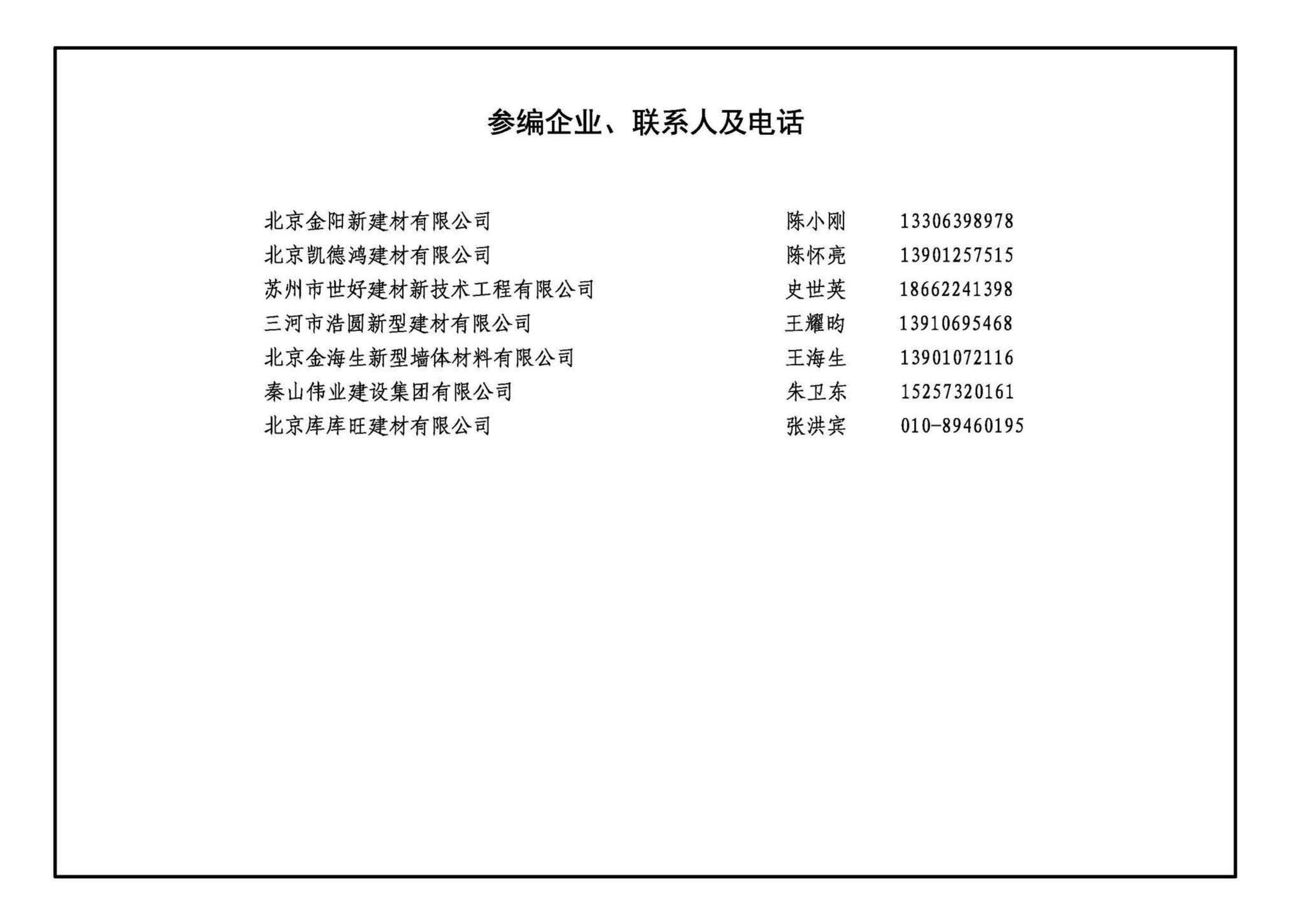 22J102-2、22G614--混凝土小型空心砌块填充墙建筑、结构构造