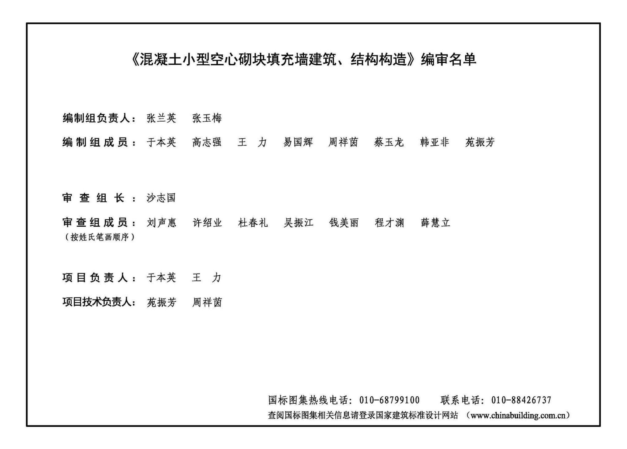 22J102-2、22G614--混凝土小型空心砌块填充墙建筑、结构构造