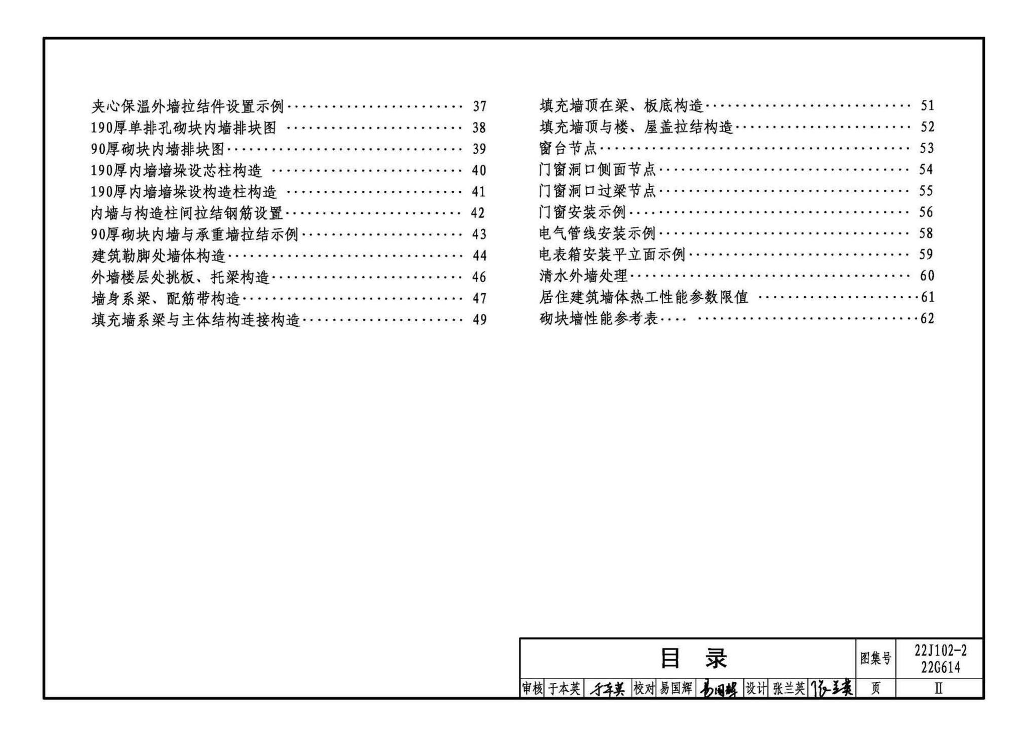 22J102-2、22G614--混凝土小型空心砌块填充墙建筑、结构构造