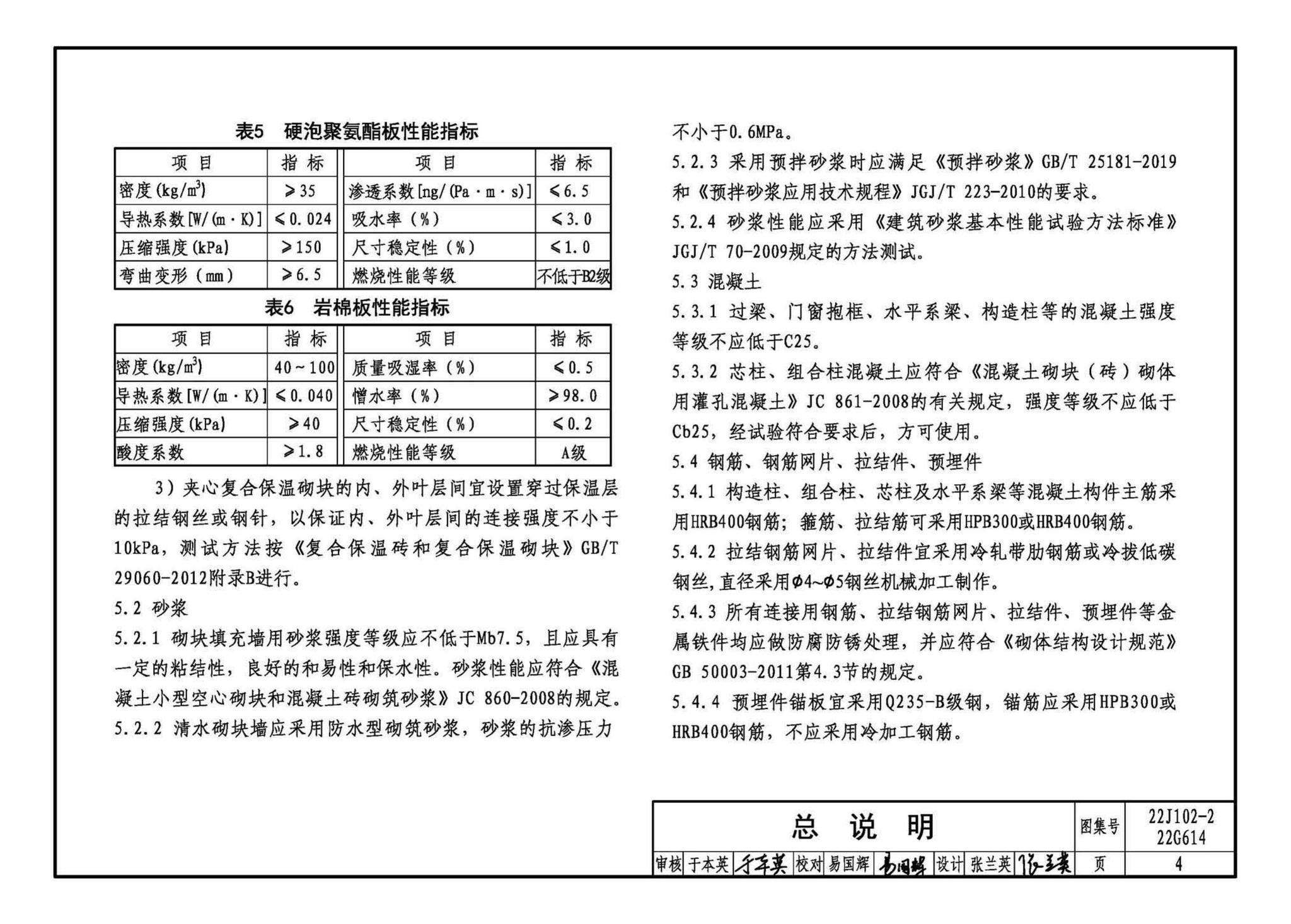 22J102-2、22G614--混凝土小型空心砌块填充墙建筑、结构构造