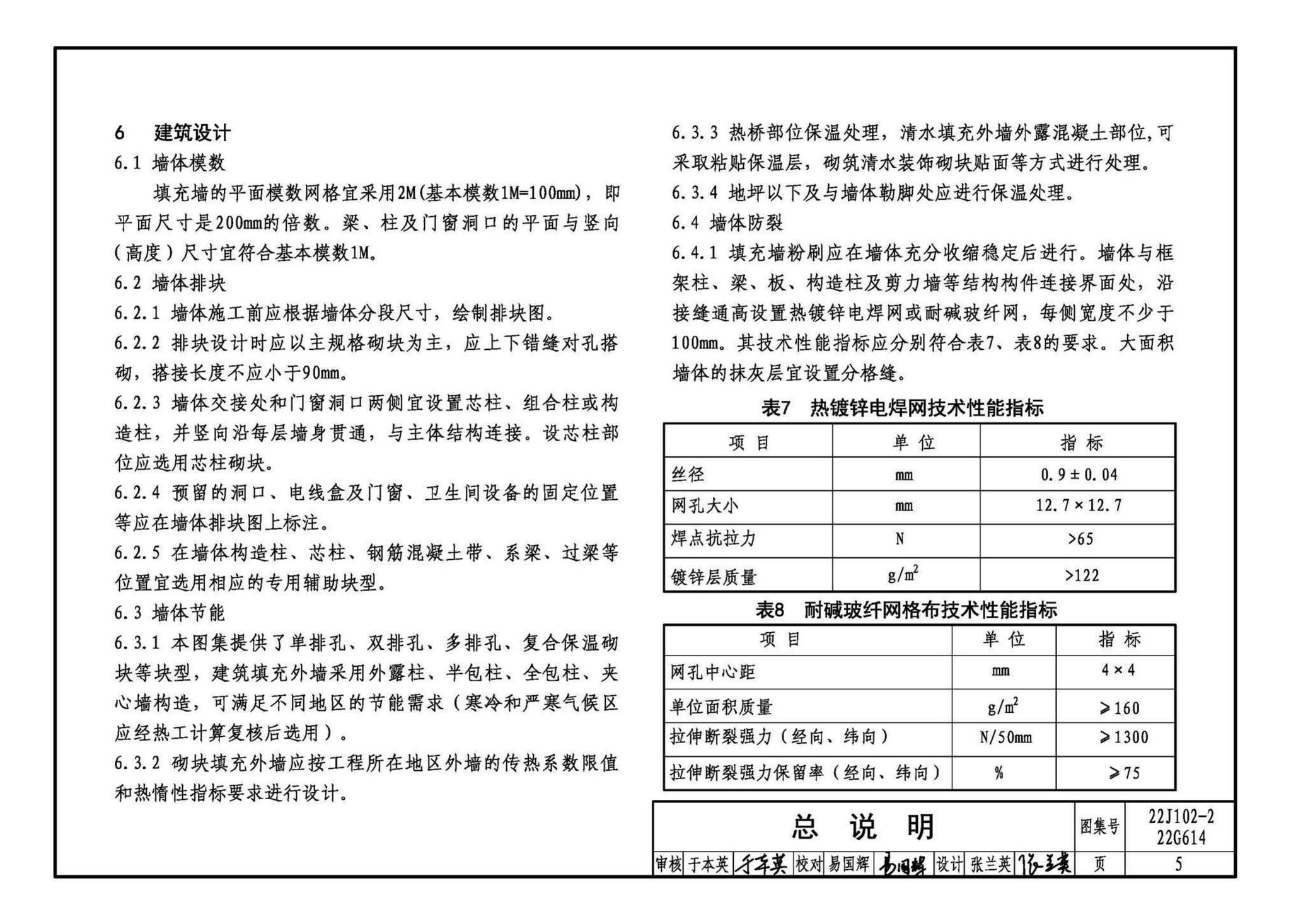 22J102-2、22G614--混凝土小型空心砌块填充墙建筑、结构构造