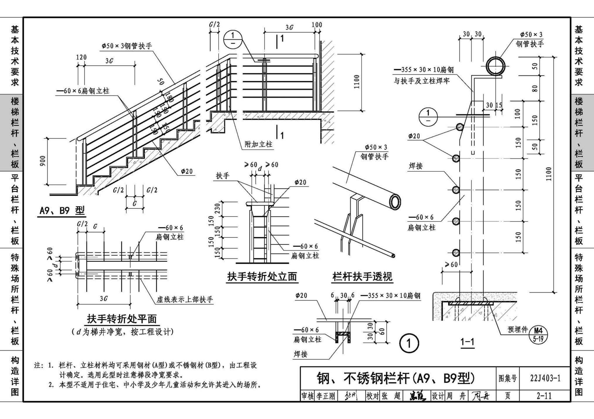 22J403-1--楼梯 栏杆 栏板（一）