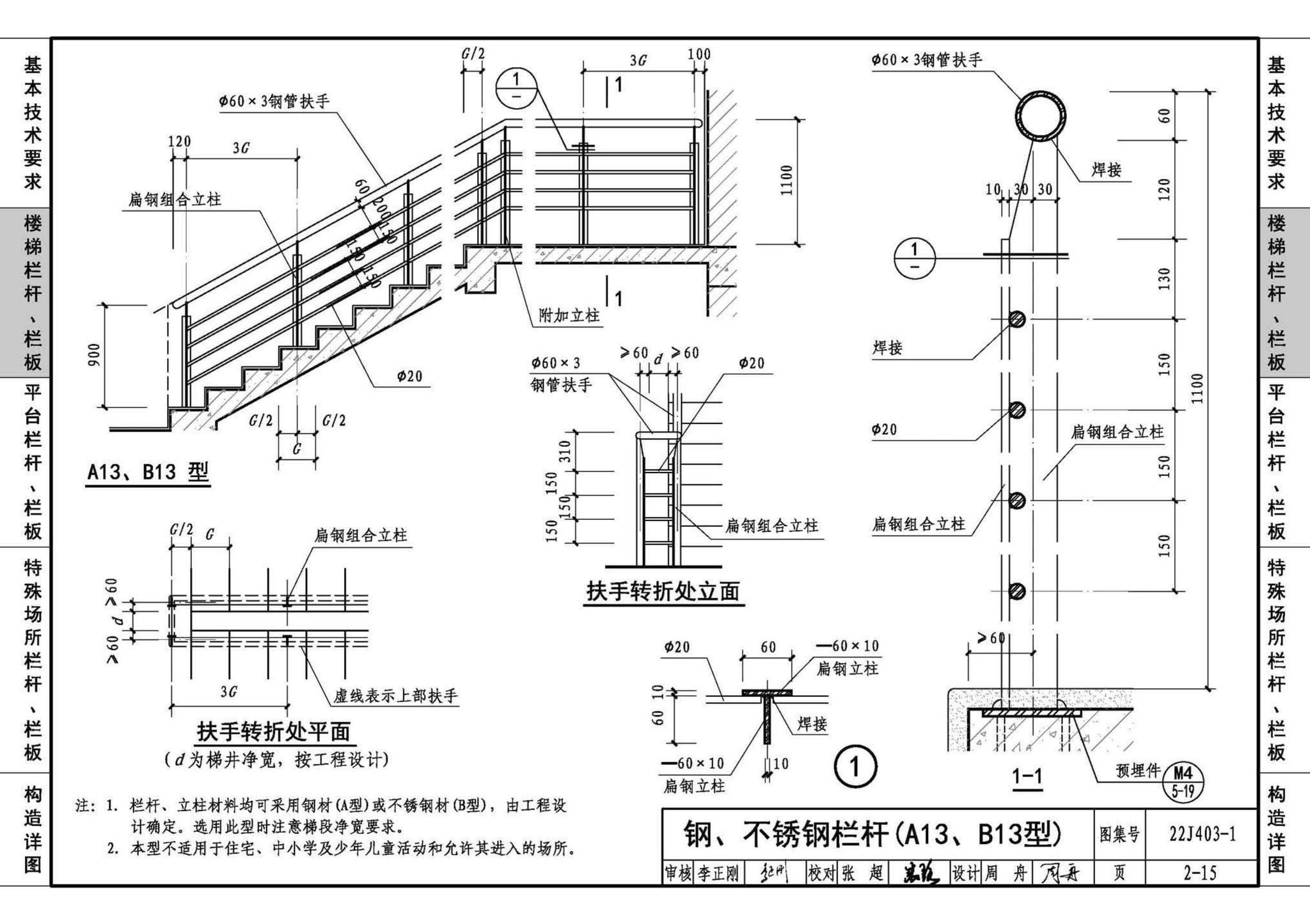 22J403-1--楼梯 栏杆 栏板（一）