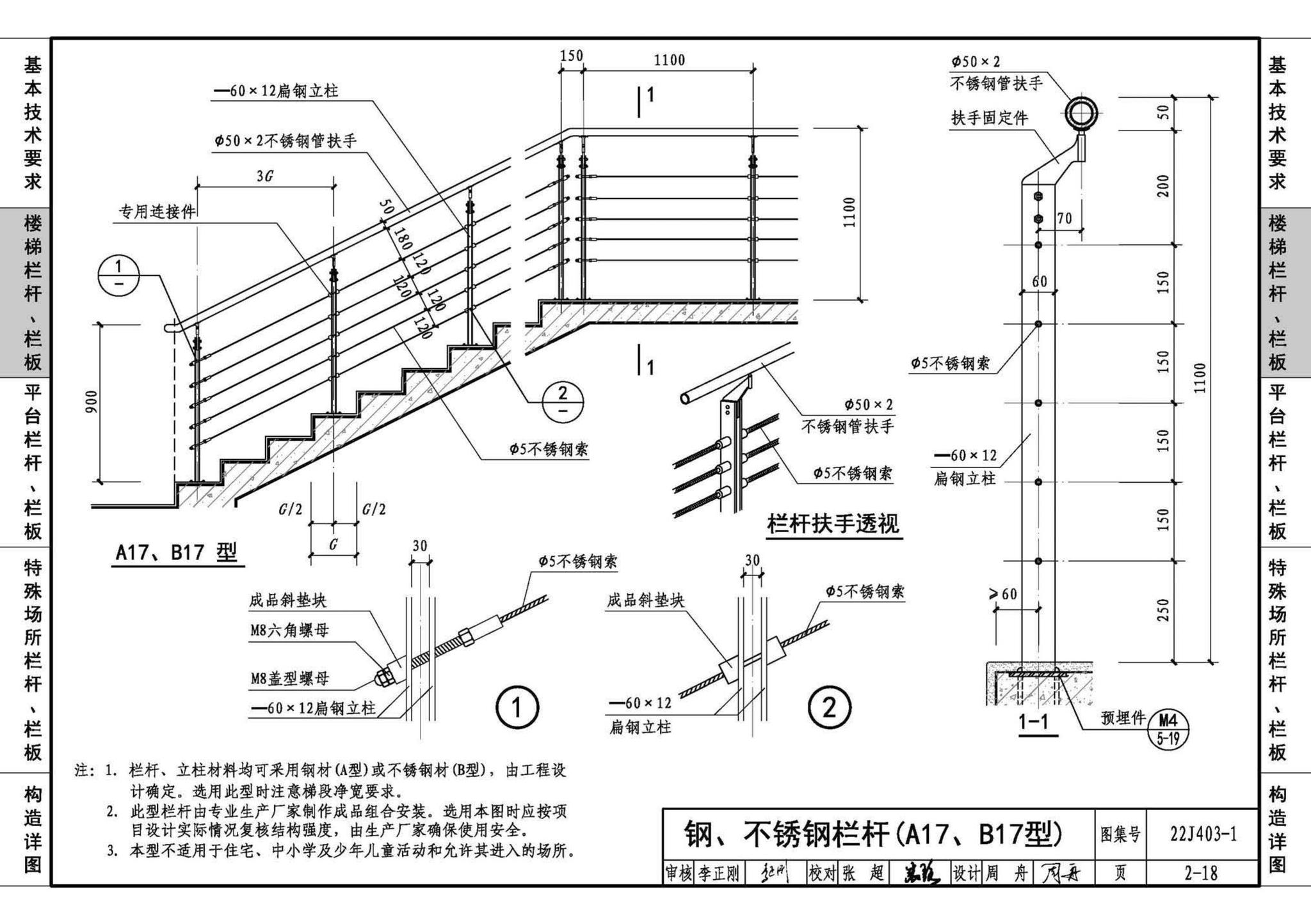 22J403-1--楼梯 栏杆 栏板（一）