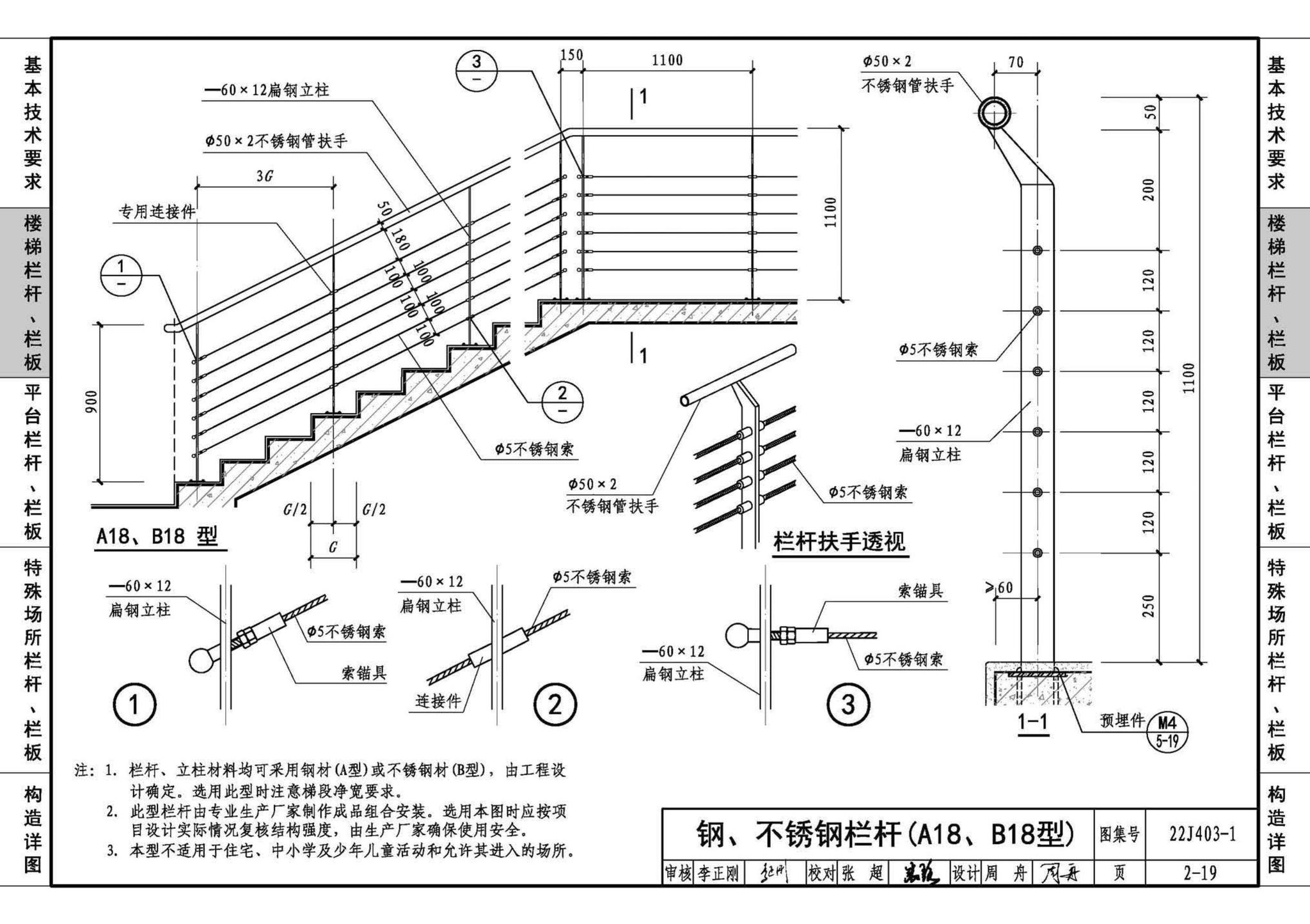 22J403-1--楼梯 栏杆 栏板（一）