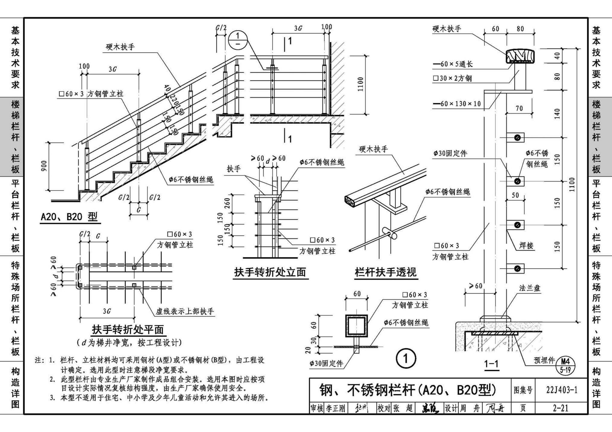 22J403-1--楼梯 栏杆 栏板（一）