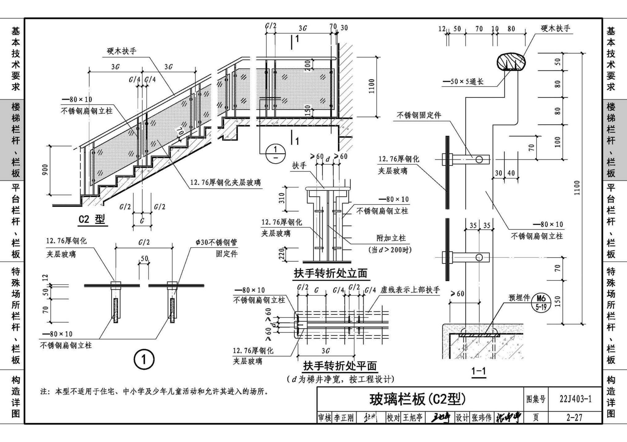 22J403-1--楼梯 栏杆 栏板（一）