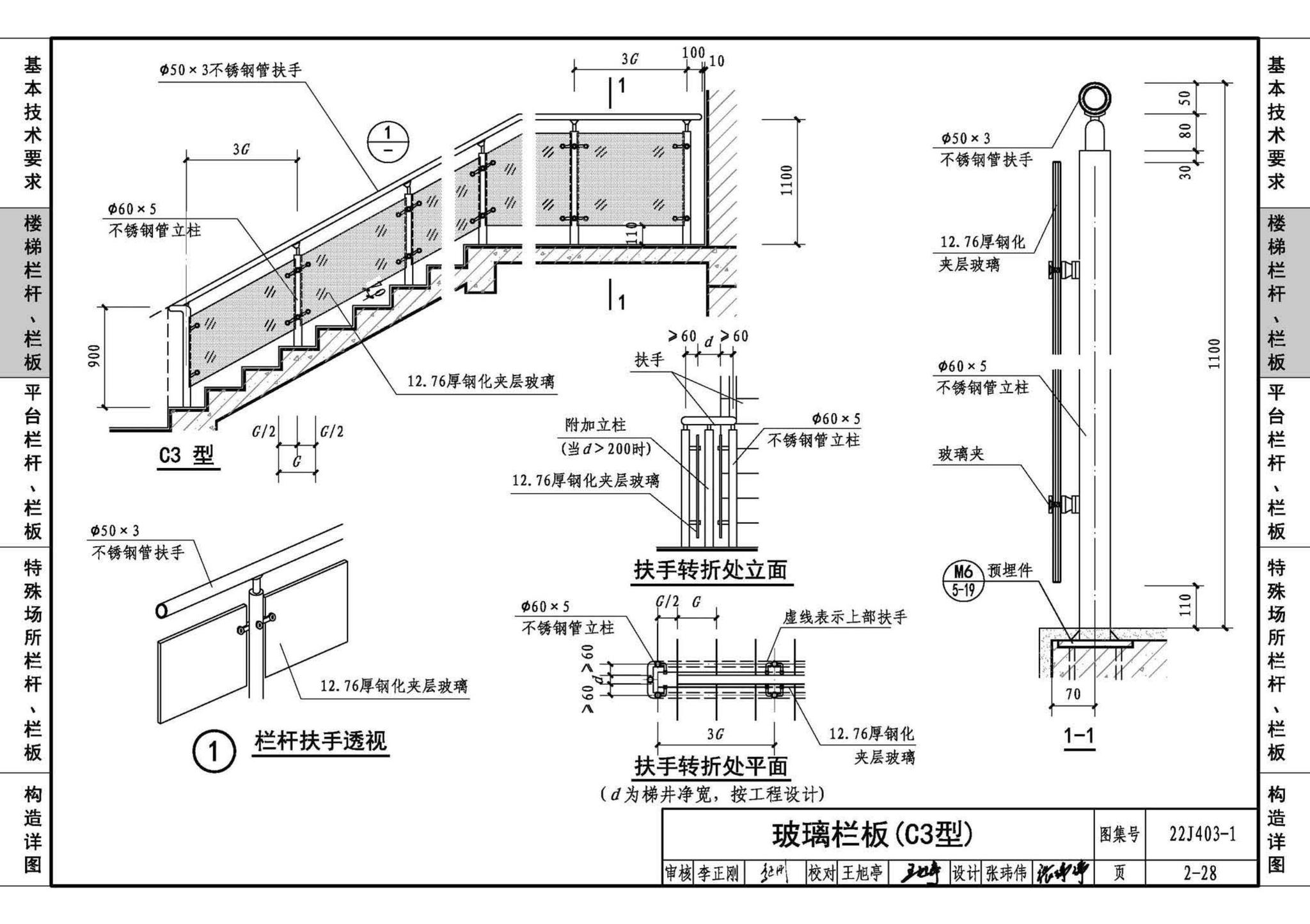 22J403-1--楼梯 栏杆 栏板（一）