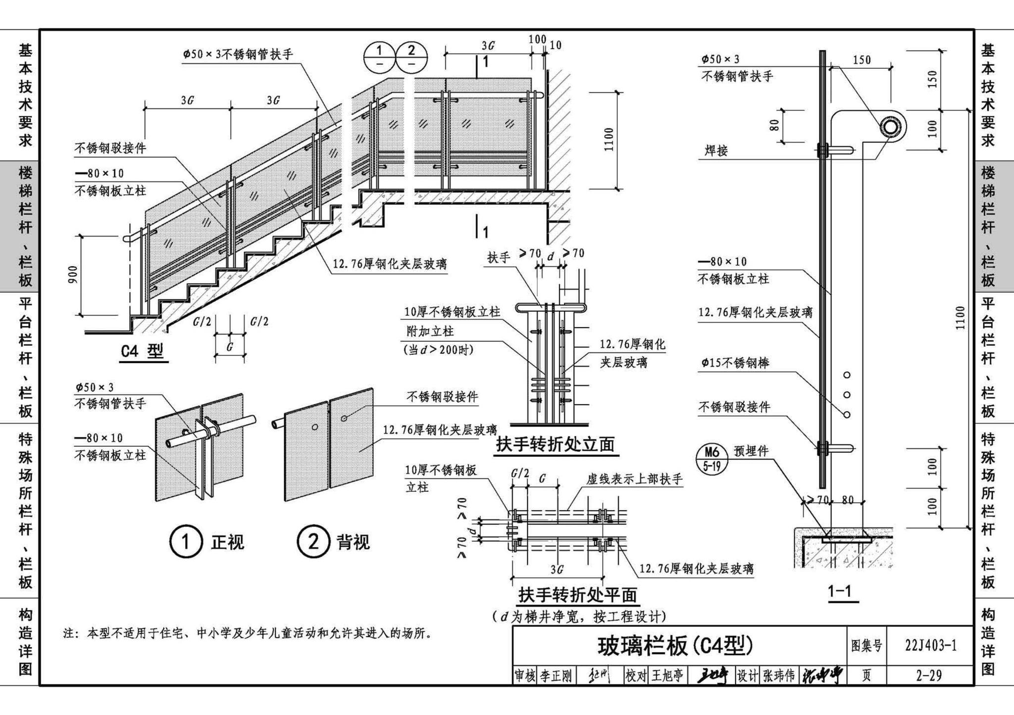 22J403-1--楼梯 栏杆 栏板（一）