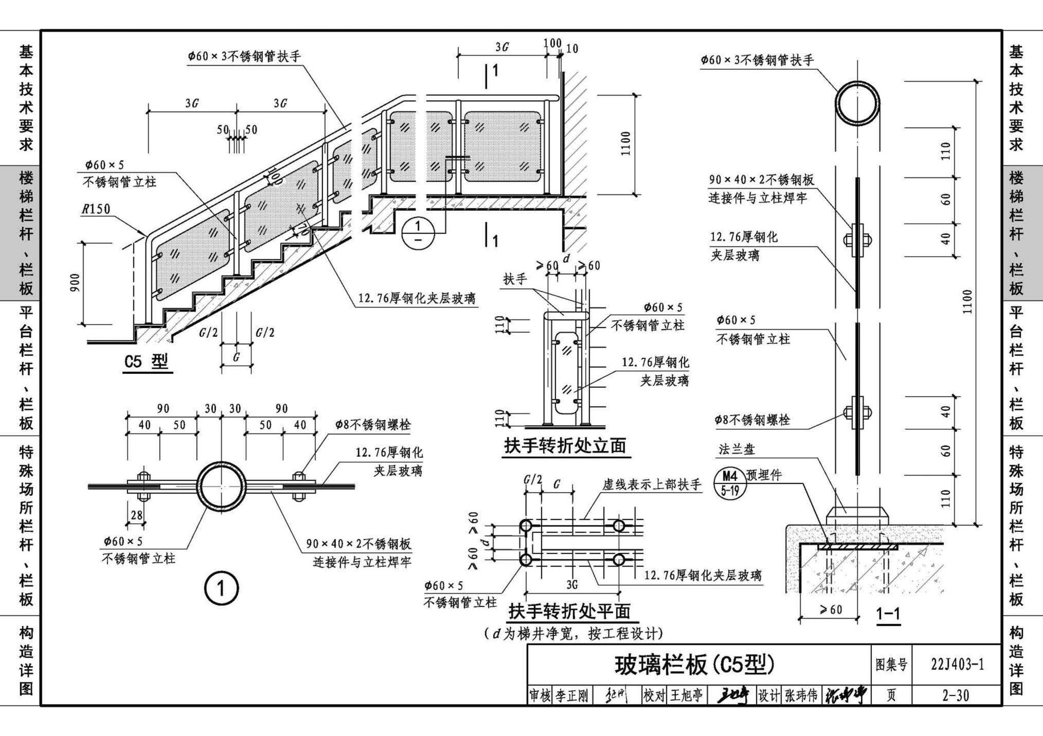 22J403-1--楼梯 栏杆 栏板（一）