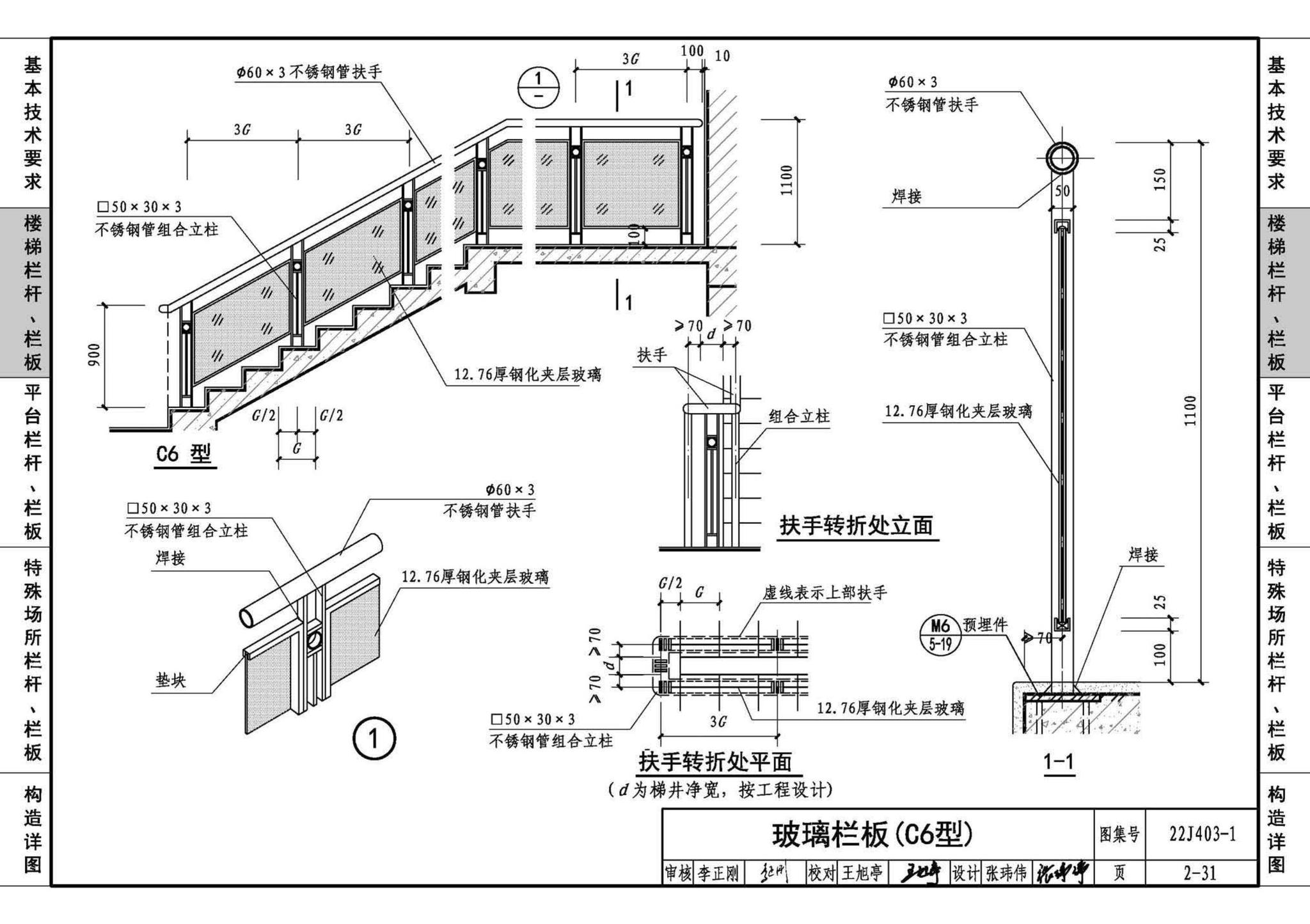 22J403-1--楼梯 栏杆 栏板（一）