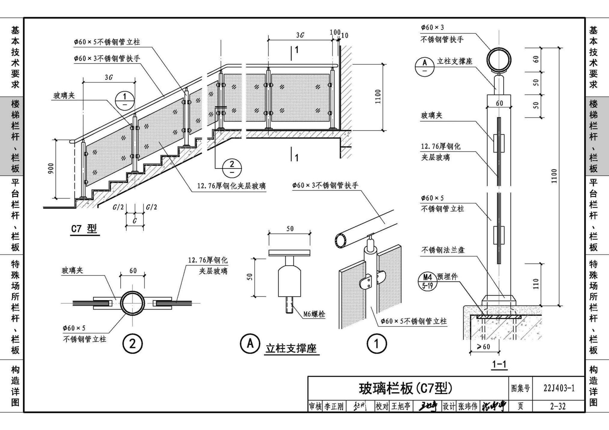 22J403-1--楼梯 栏杆 栏板（一）