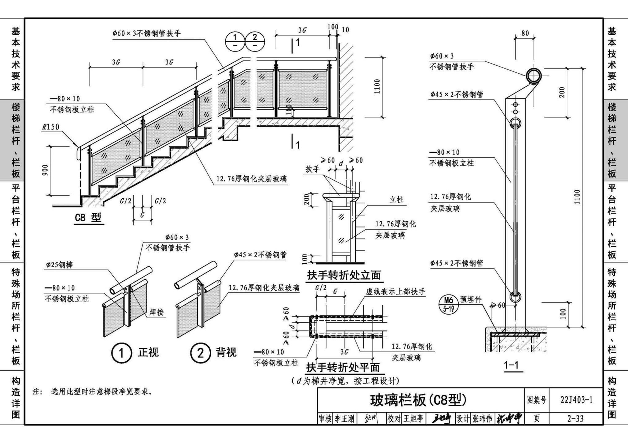 22J403-1--楼梯 栏杆 栏板（一）