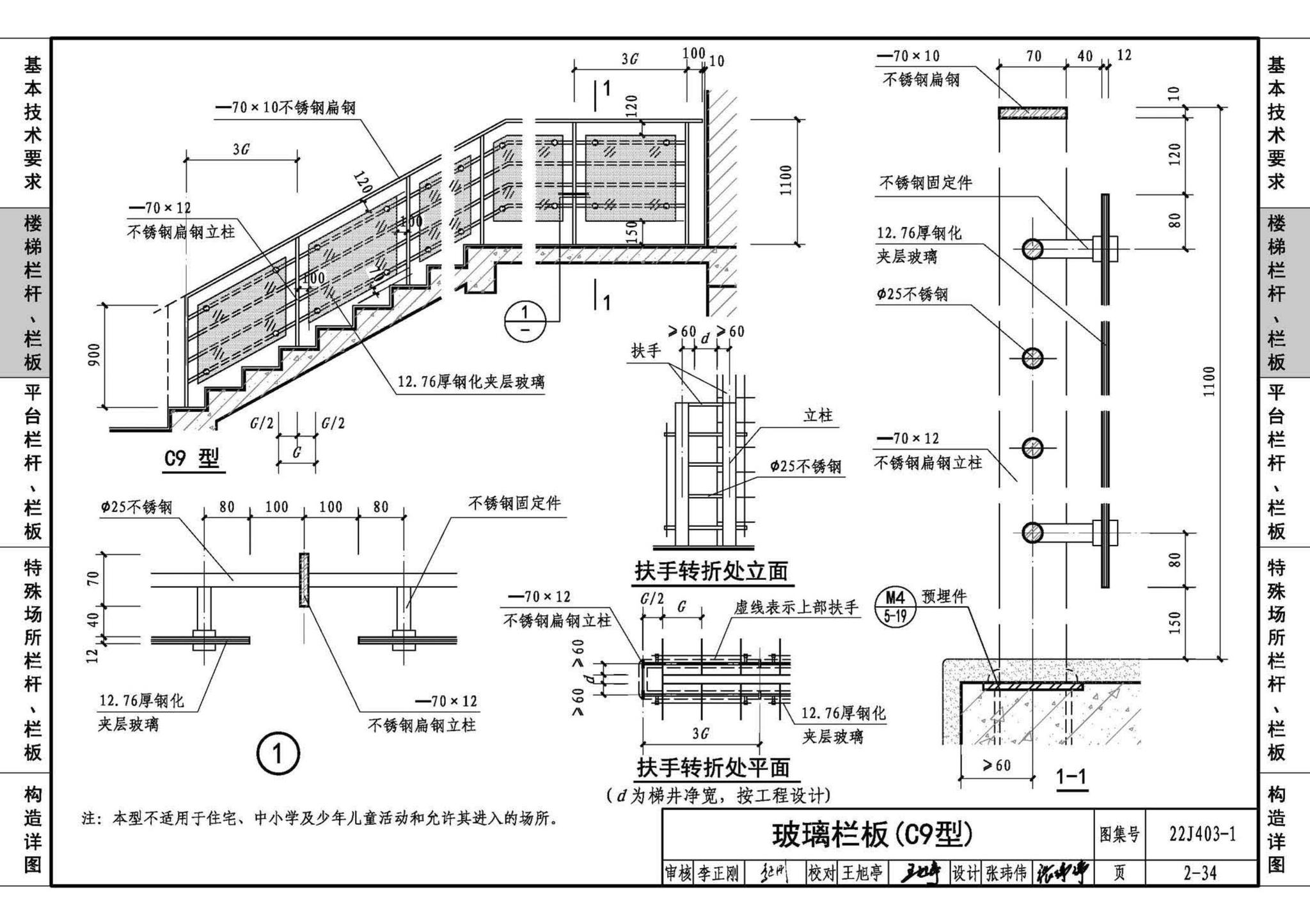 22J403-1--楼梯 栏杆 栏板（一）