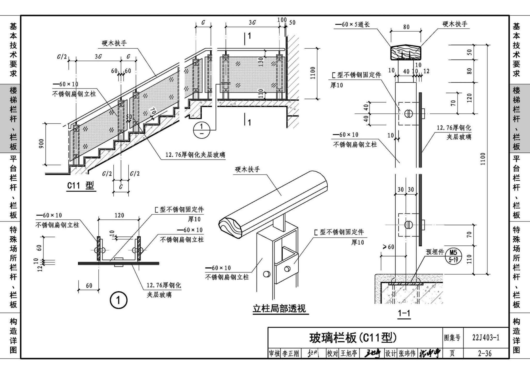 22J403-1--楼梯 栏杆 栏板（一）