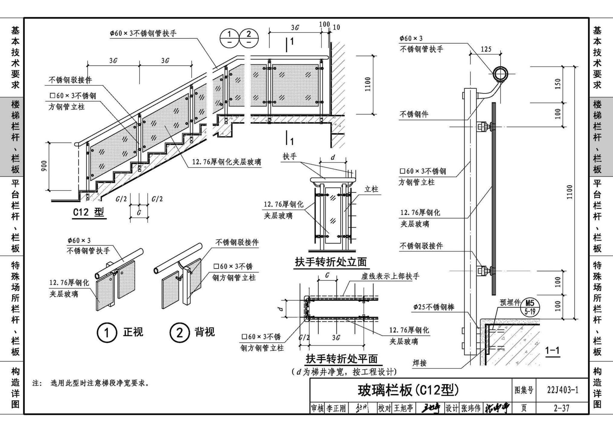 22J403-1--楼梯 栏杆 栏板（一）