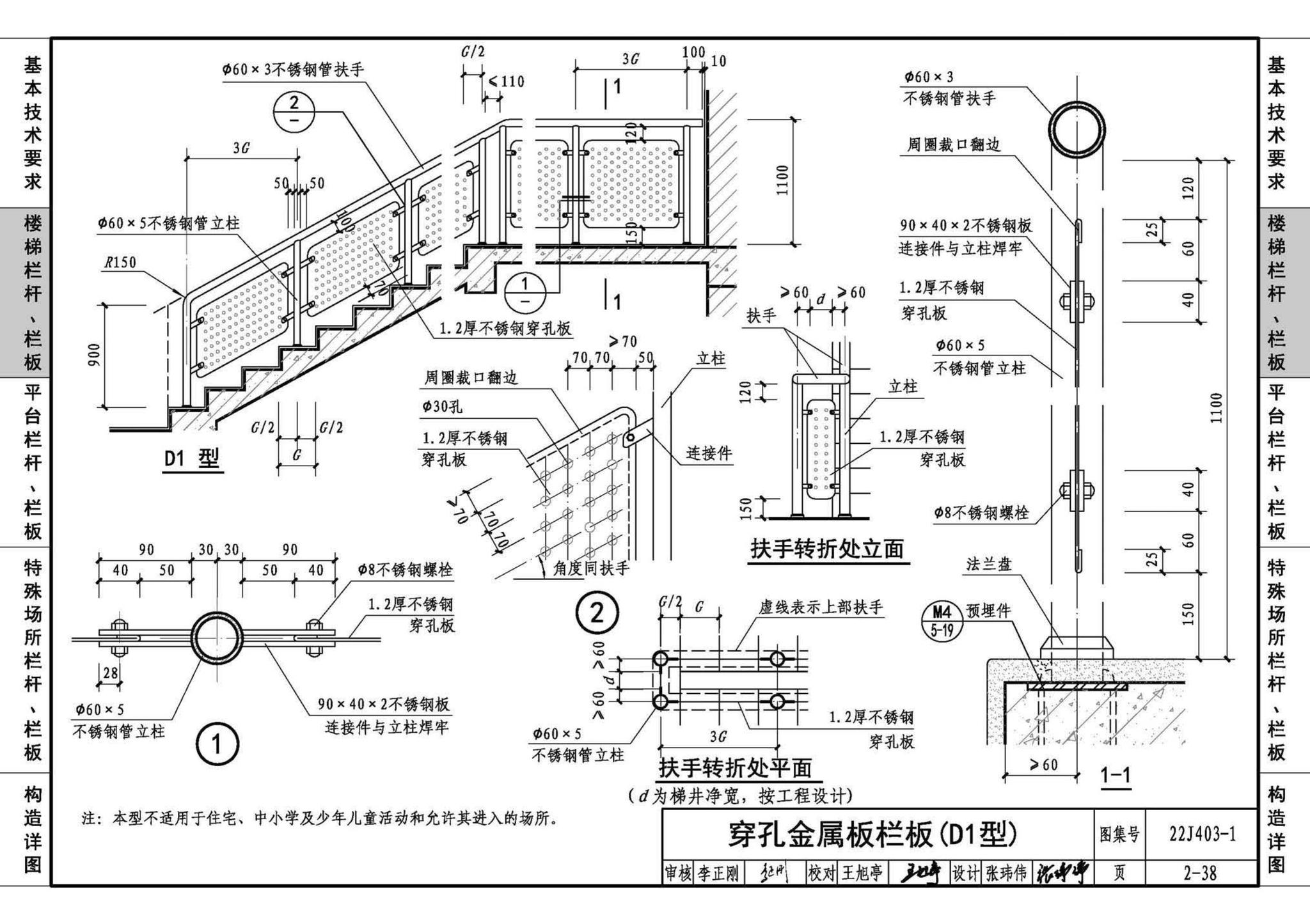 22J403-1--楼梯 栏杆 栏板（一）