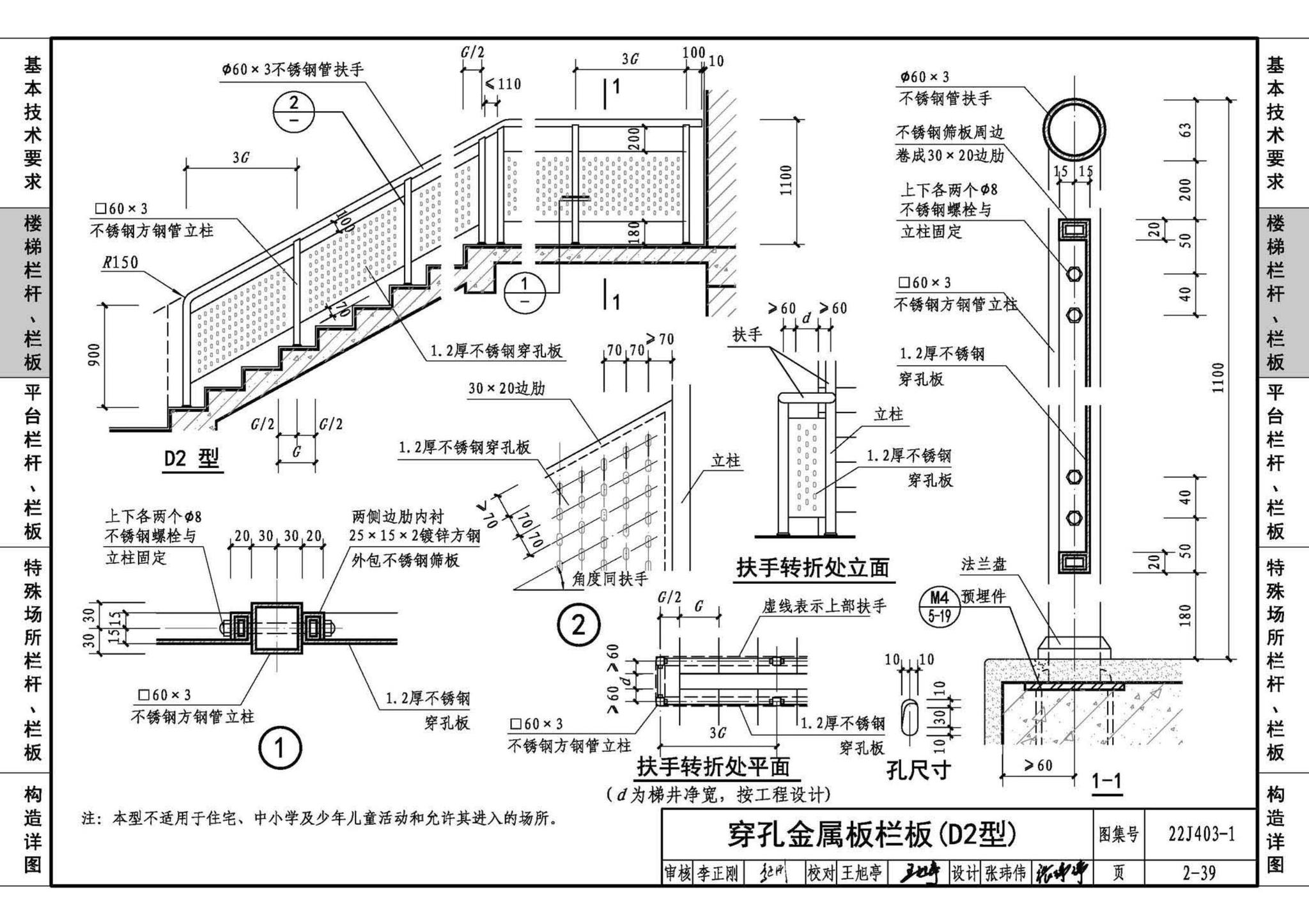 22J403-1--楼梯 栏杆 栏板（一）