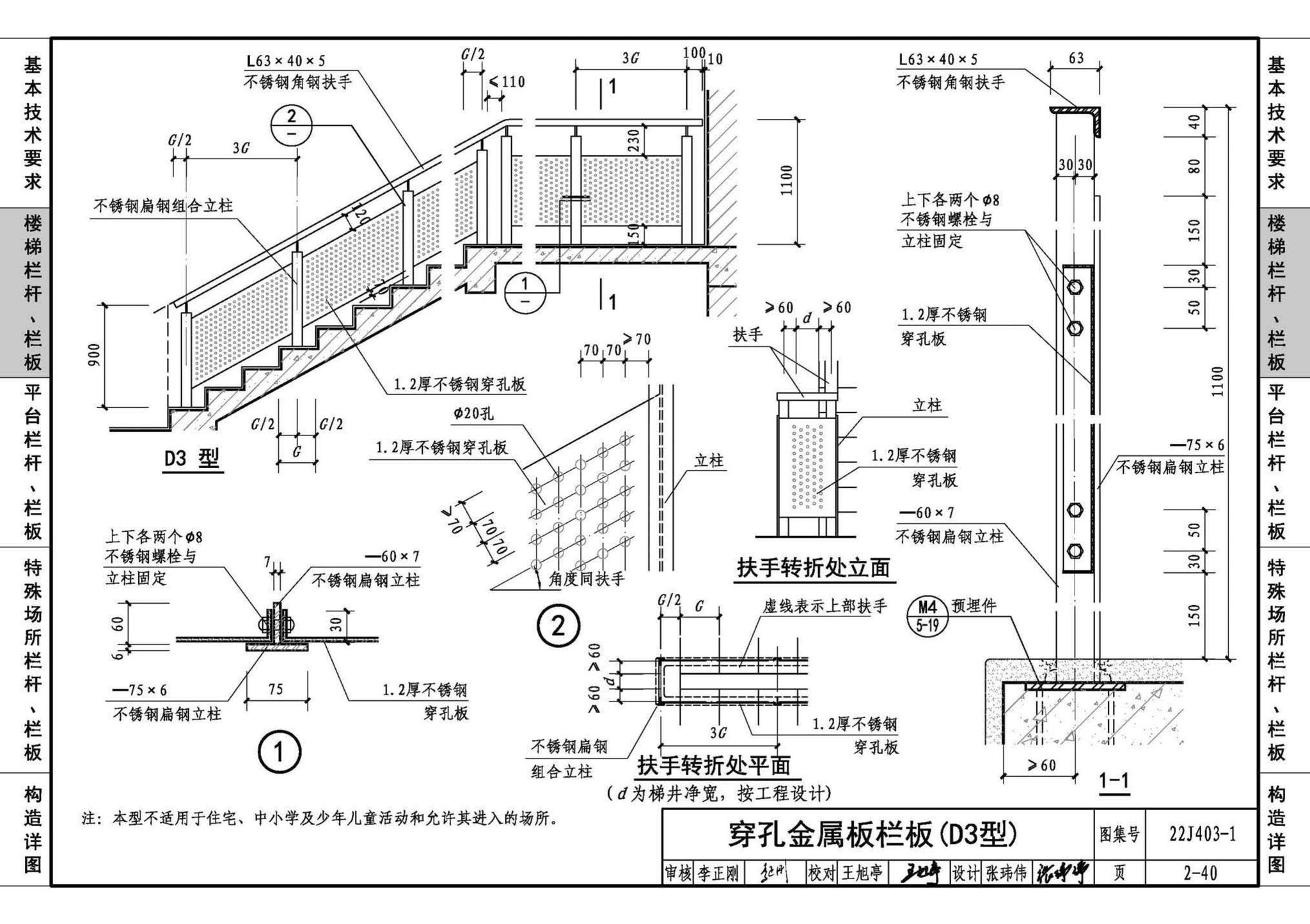 22J403-1--楼梯 栏杆 栏板（一）