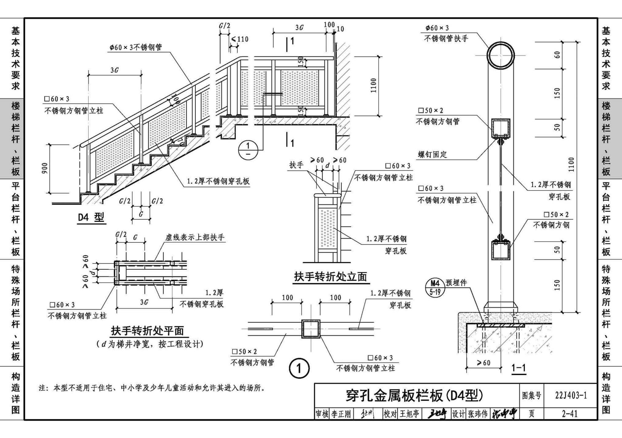 22J403-1--楼梯 栏杆 栏板（一）