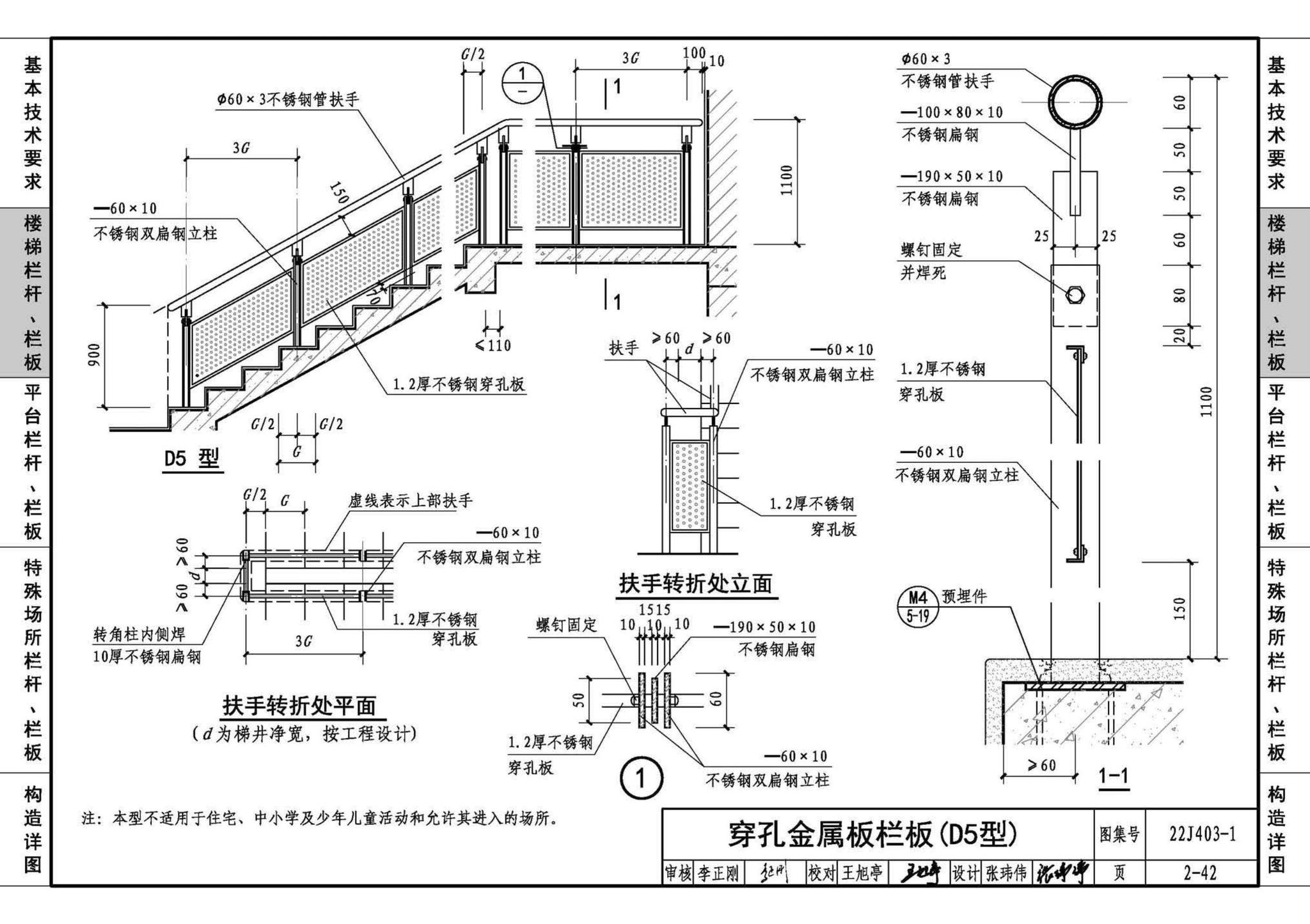 22J403-1--楼梯 栏杆 栏板（一）