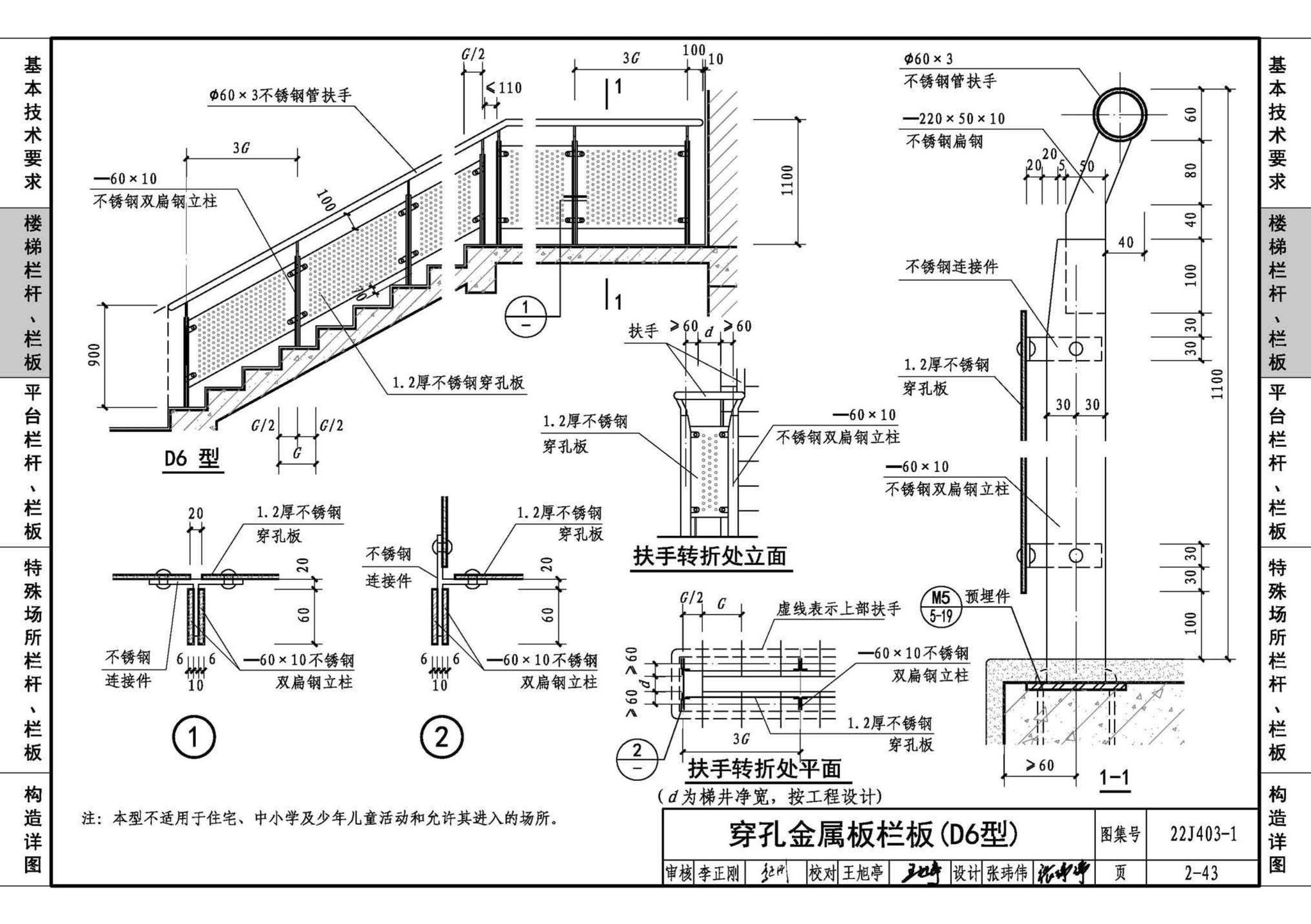 22J403-1--楼梯 栏杆 栏板（一）