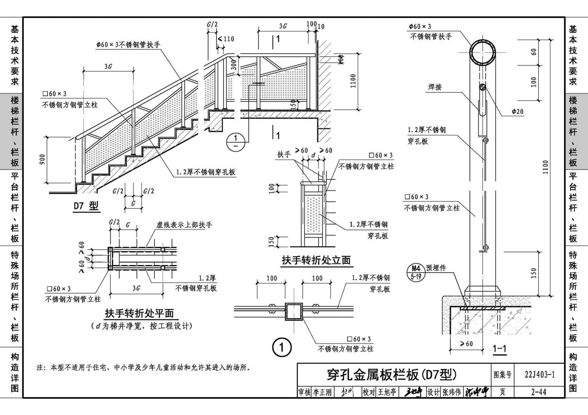 22J403-1--楼梯 栏杆 栏板（一）