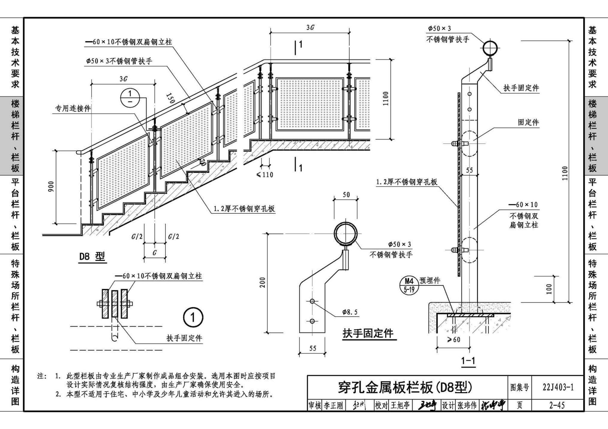 22J403-1--楼梯 栏杆 栏板（一）