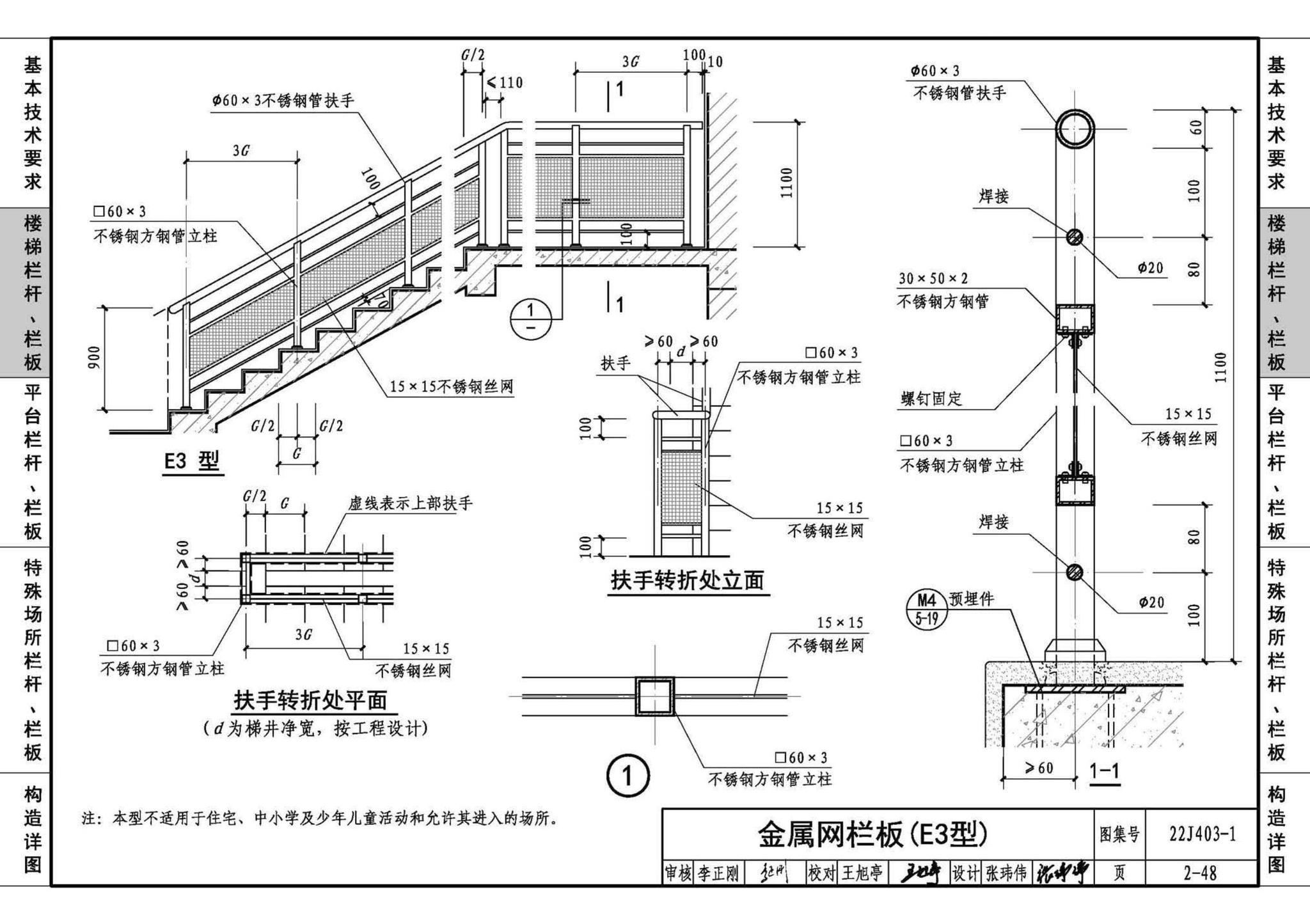 22J403-1--楼梯 栏杆 栏板（一）