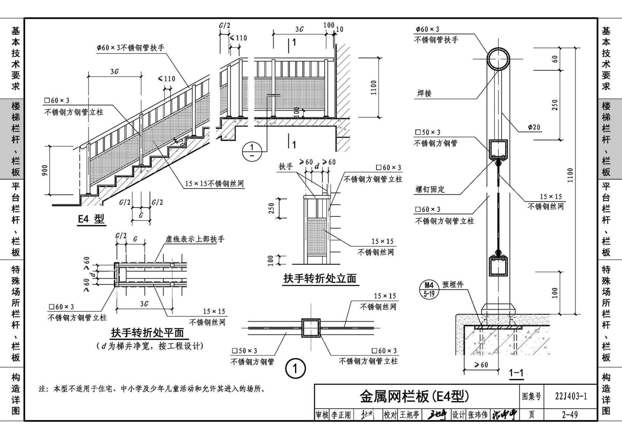 22J403-1--楼梯 栏杆 栏板（一）