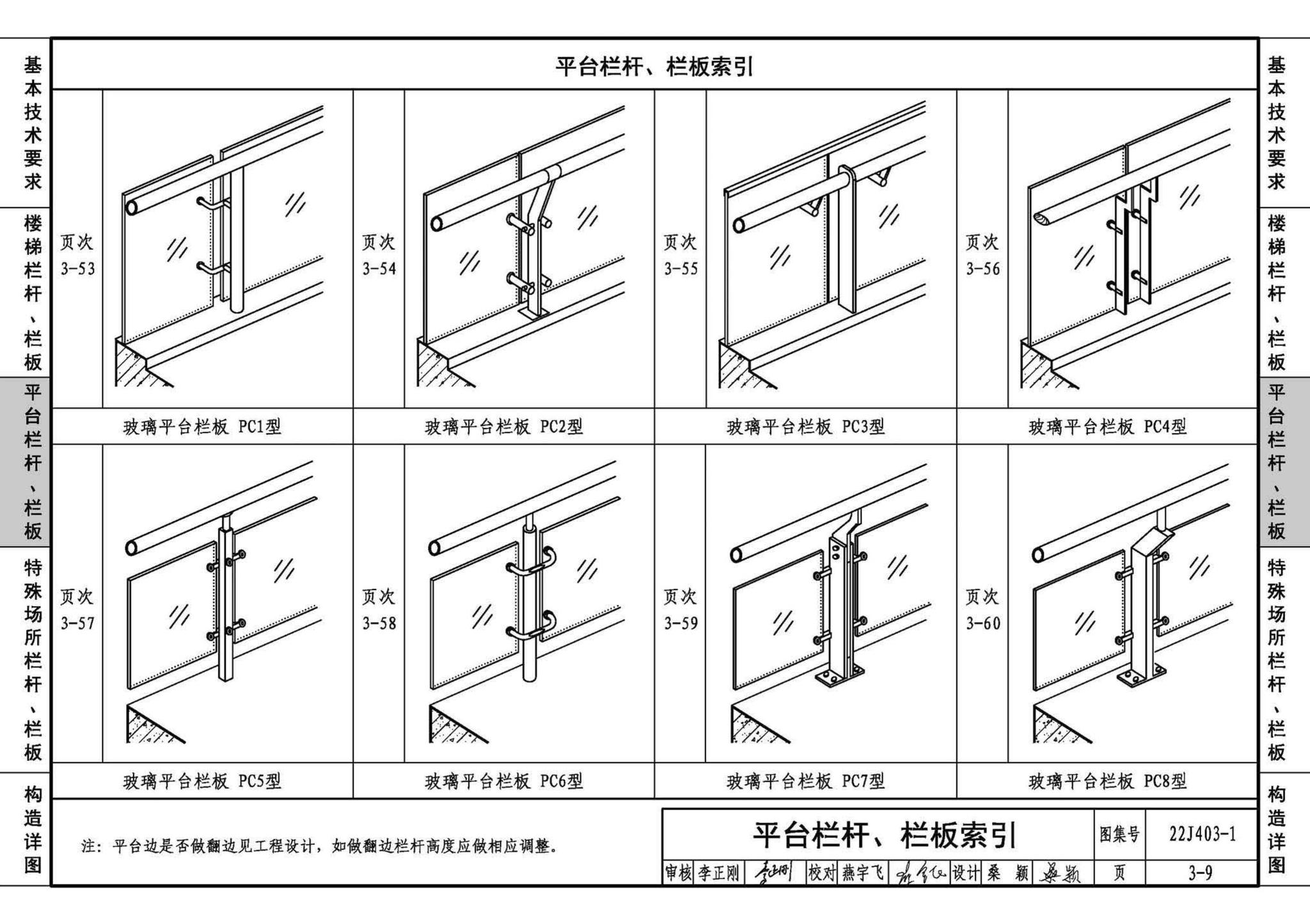 22J403-1--楼梯 栏杆 栏板（一）