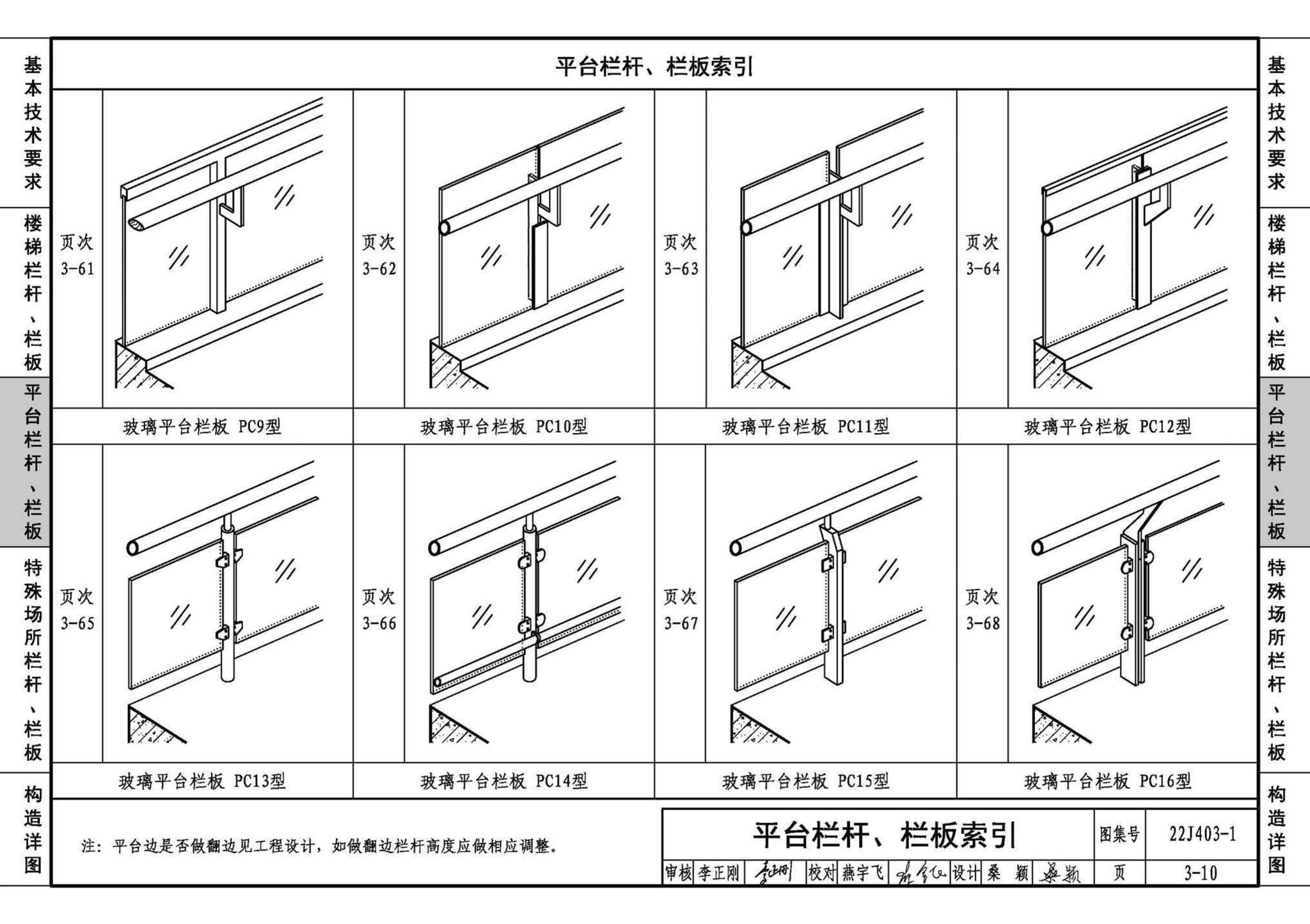 22J403-1--楼梯 栏杆 栏板（一）