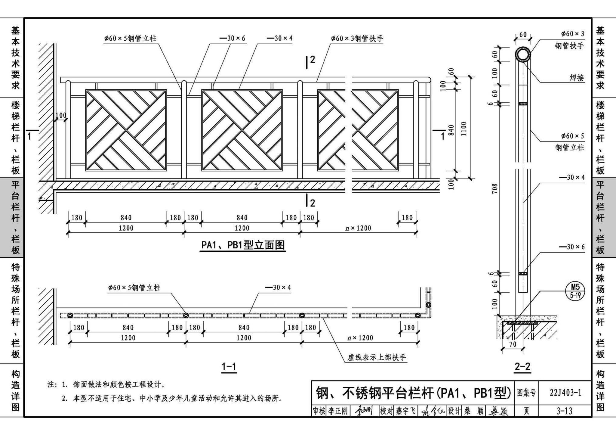 22J403-1--楼梯 栏杆 栏板（一）