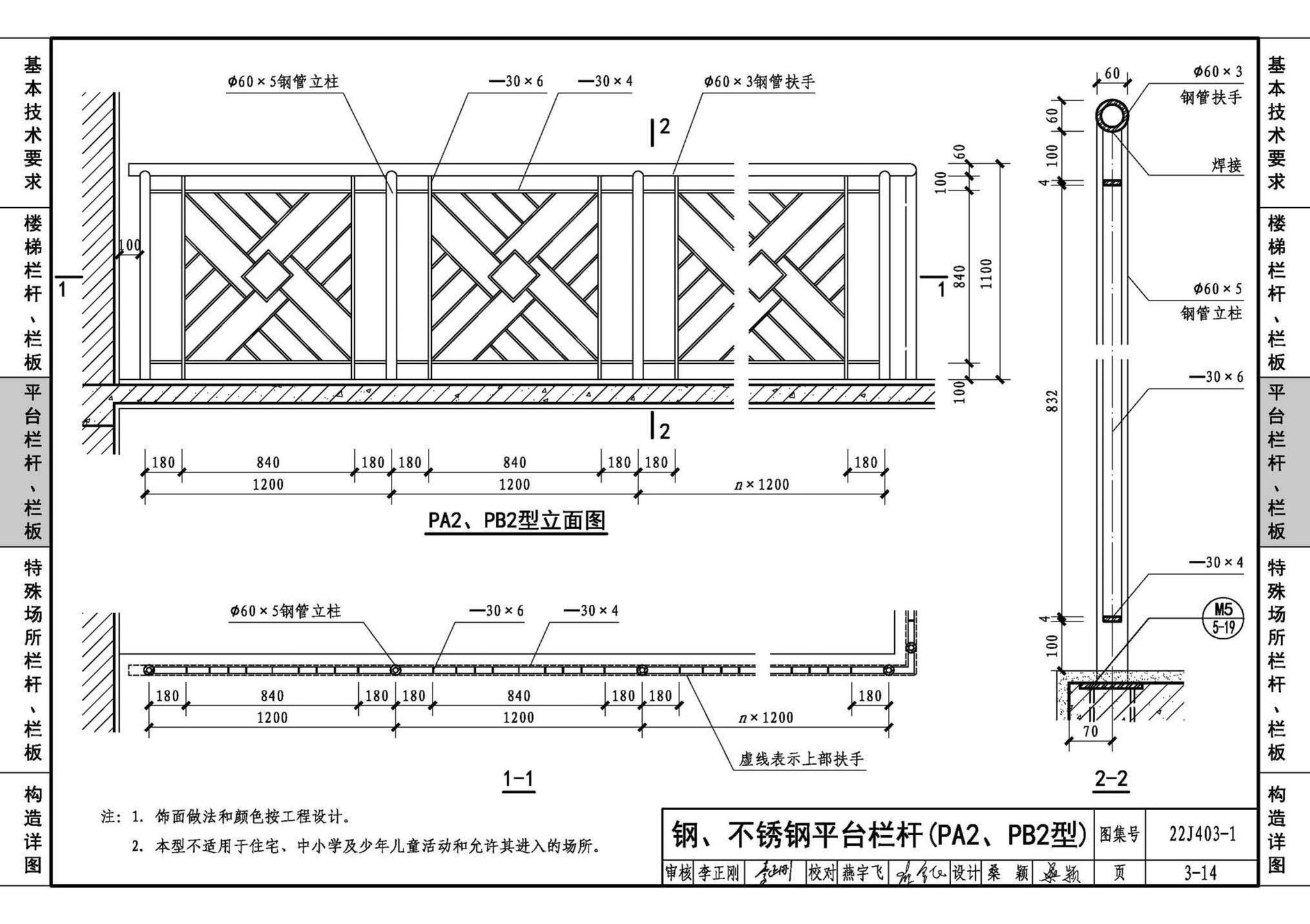 22J403-1--楼梯 栏杆 栏板（一）