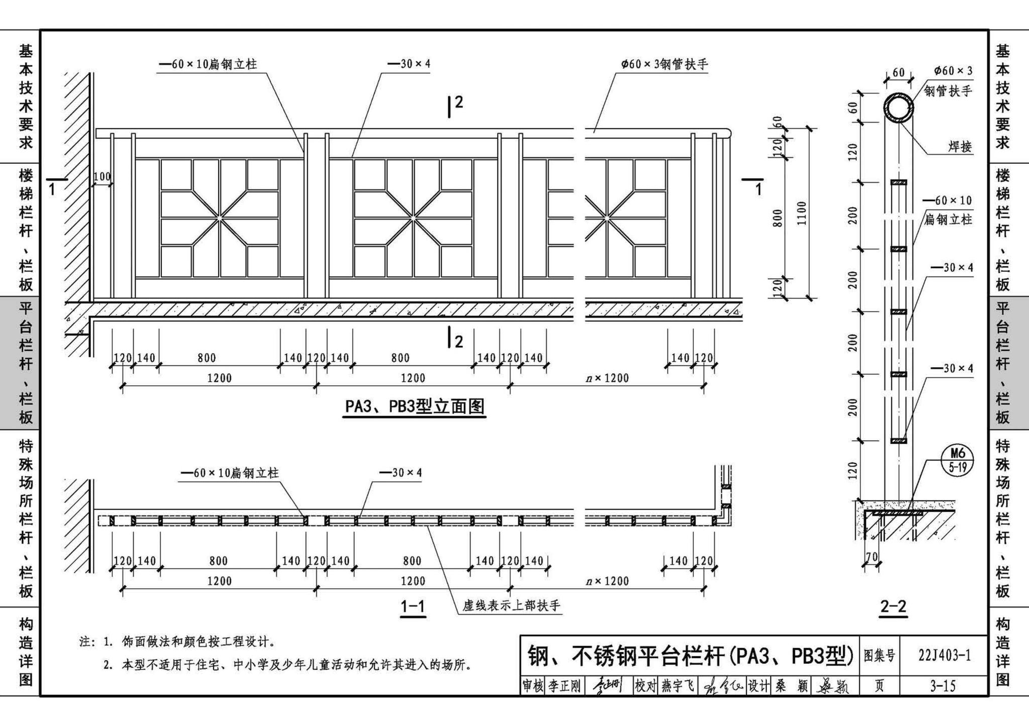 22J403-1--楼梯 栏杆 栏板（一）