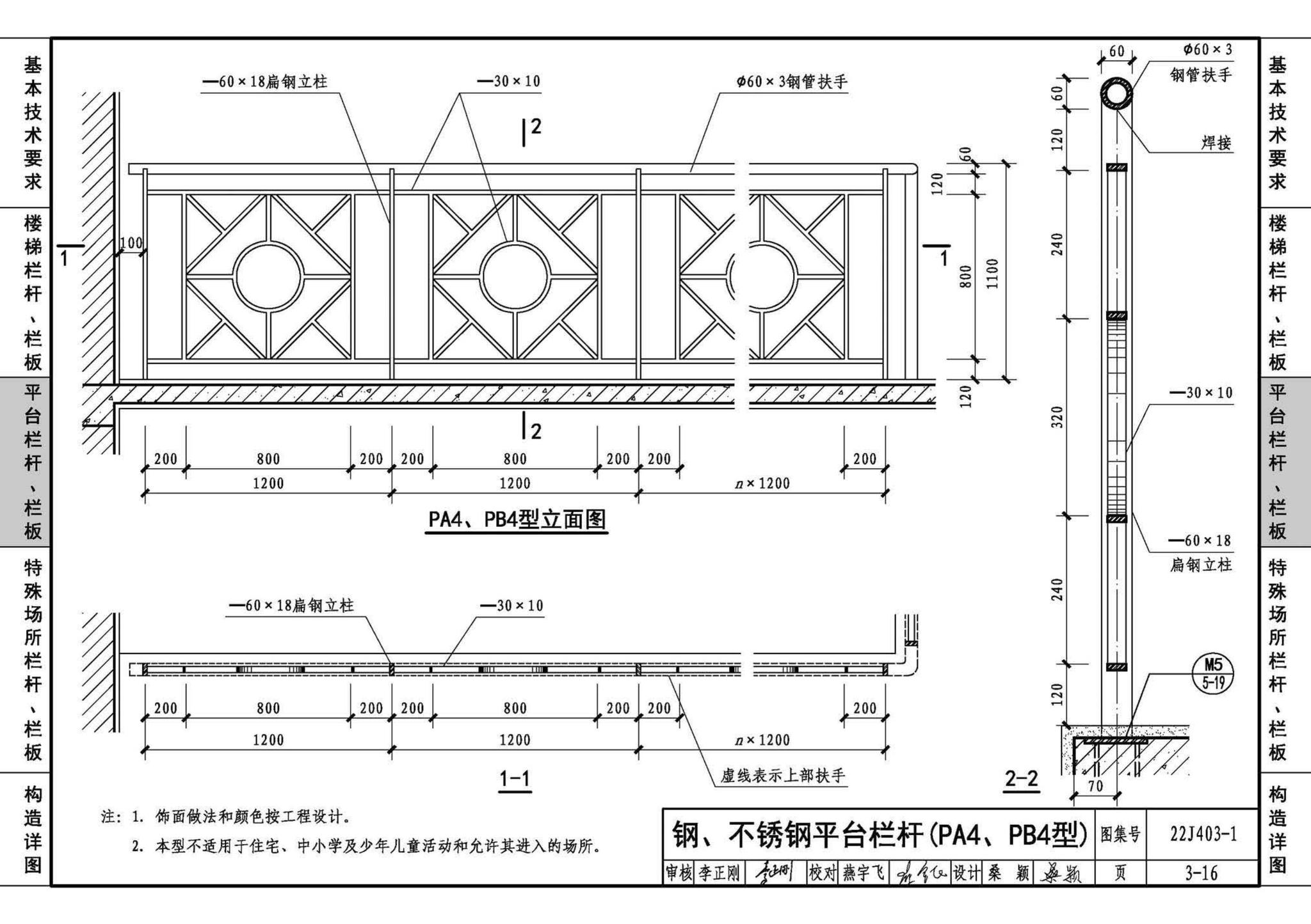 22J403-1--楼梯 栏杆 栏板（一）