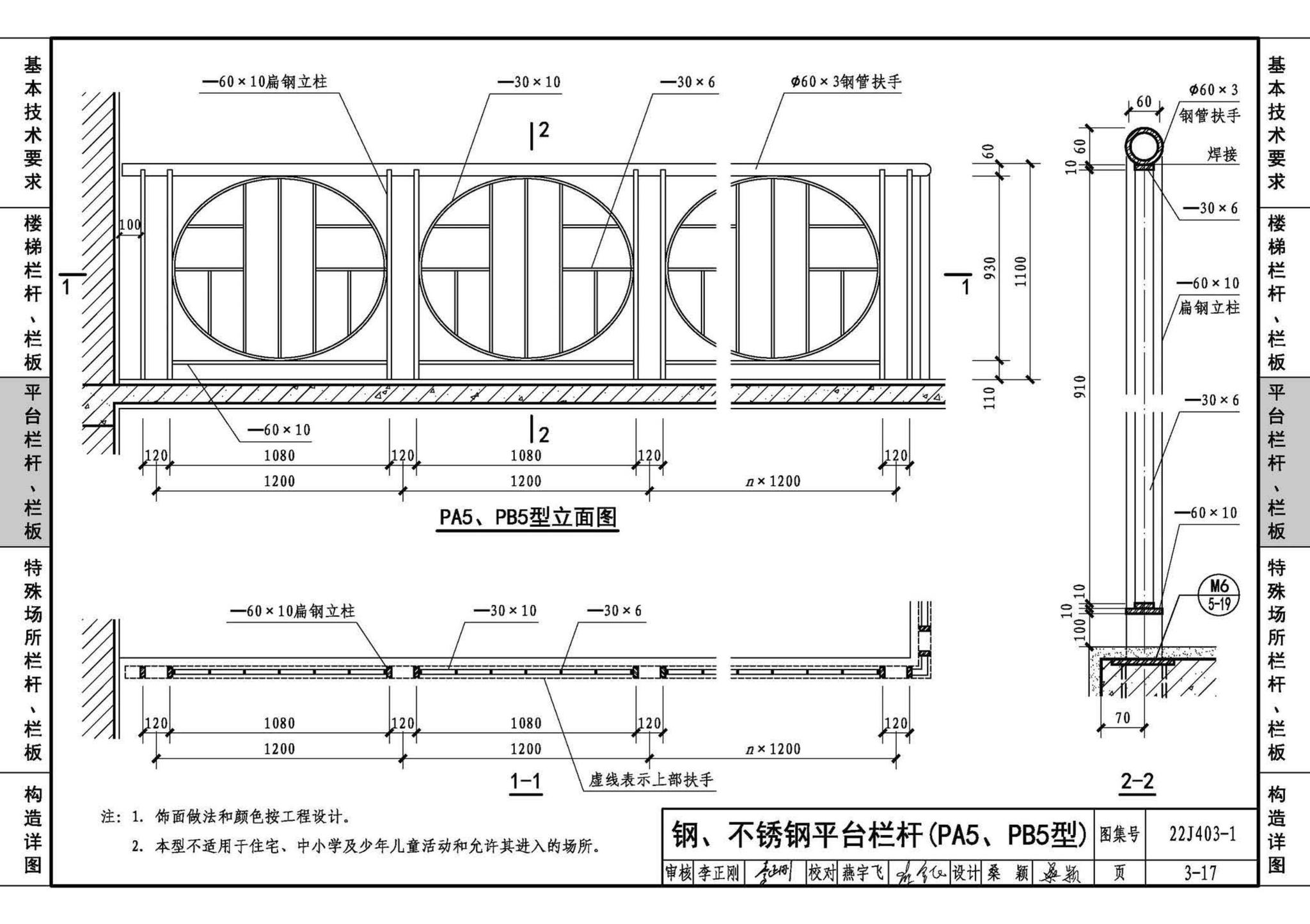 22J403-1--楼梯 栏杆 栏板（一）