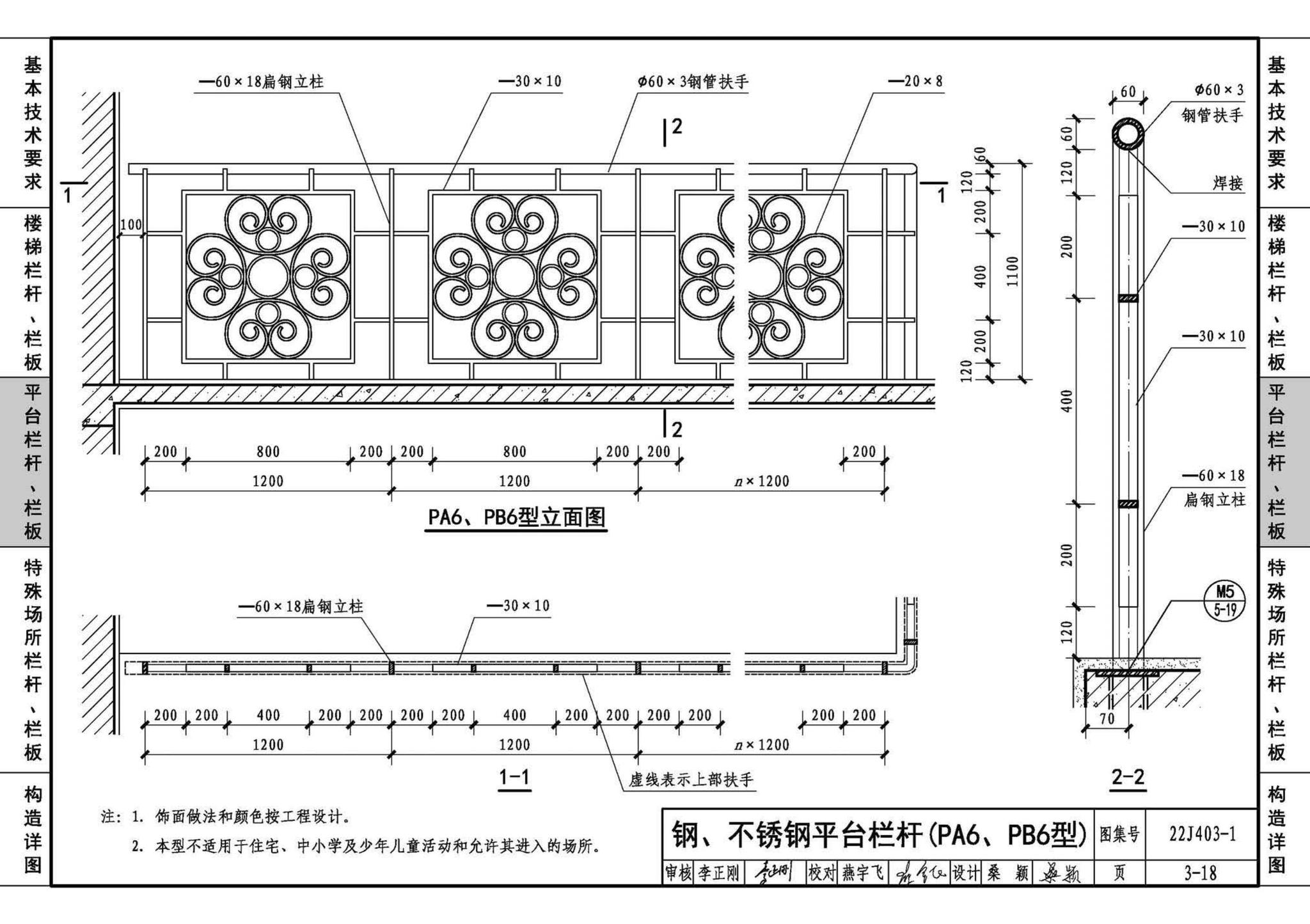 22J403-1--楼梯 栏杆 栏板（一）