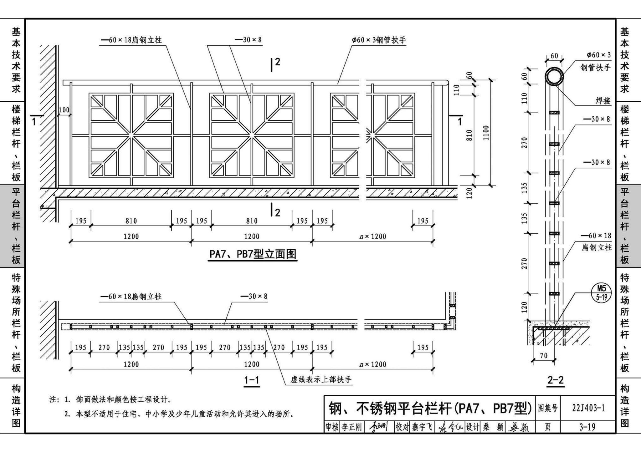 22J403-1--楼梯 栏杆 栏板（一）