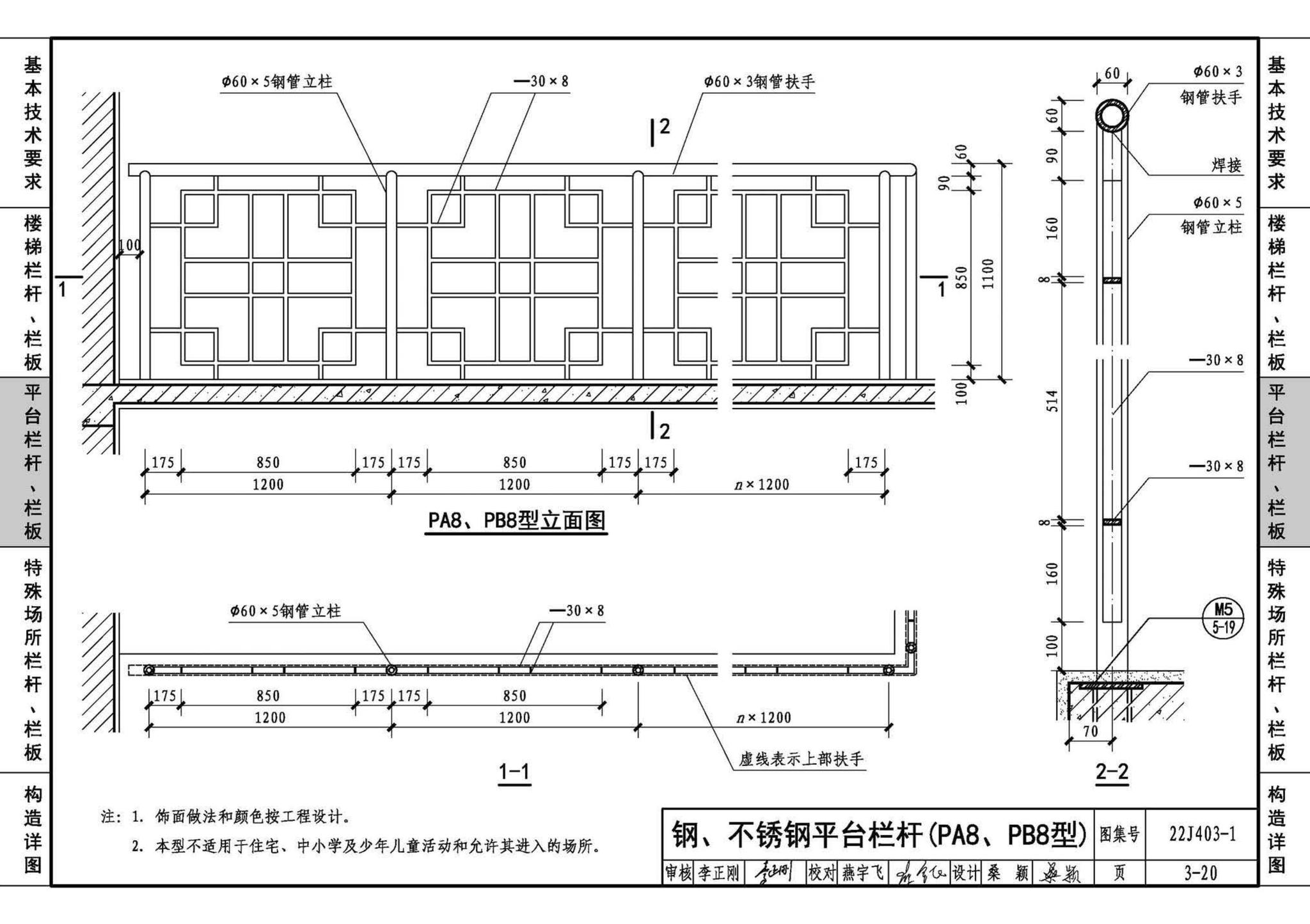 22J403-1--楼梯 栏杆 栏板（一）