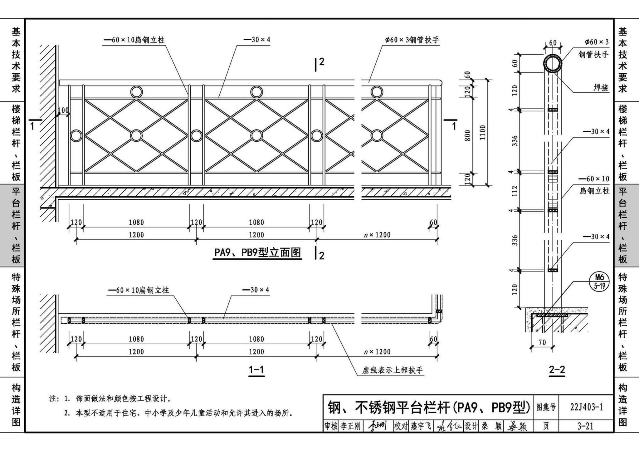 22J403-1--楼梯 栏杆 栏板（一）